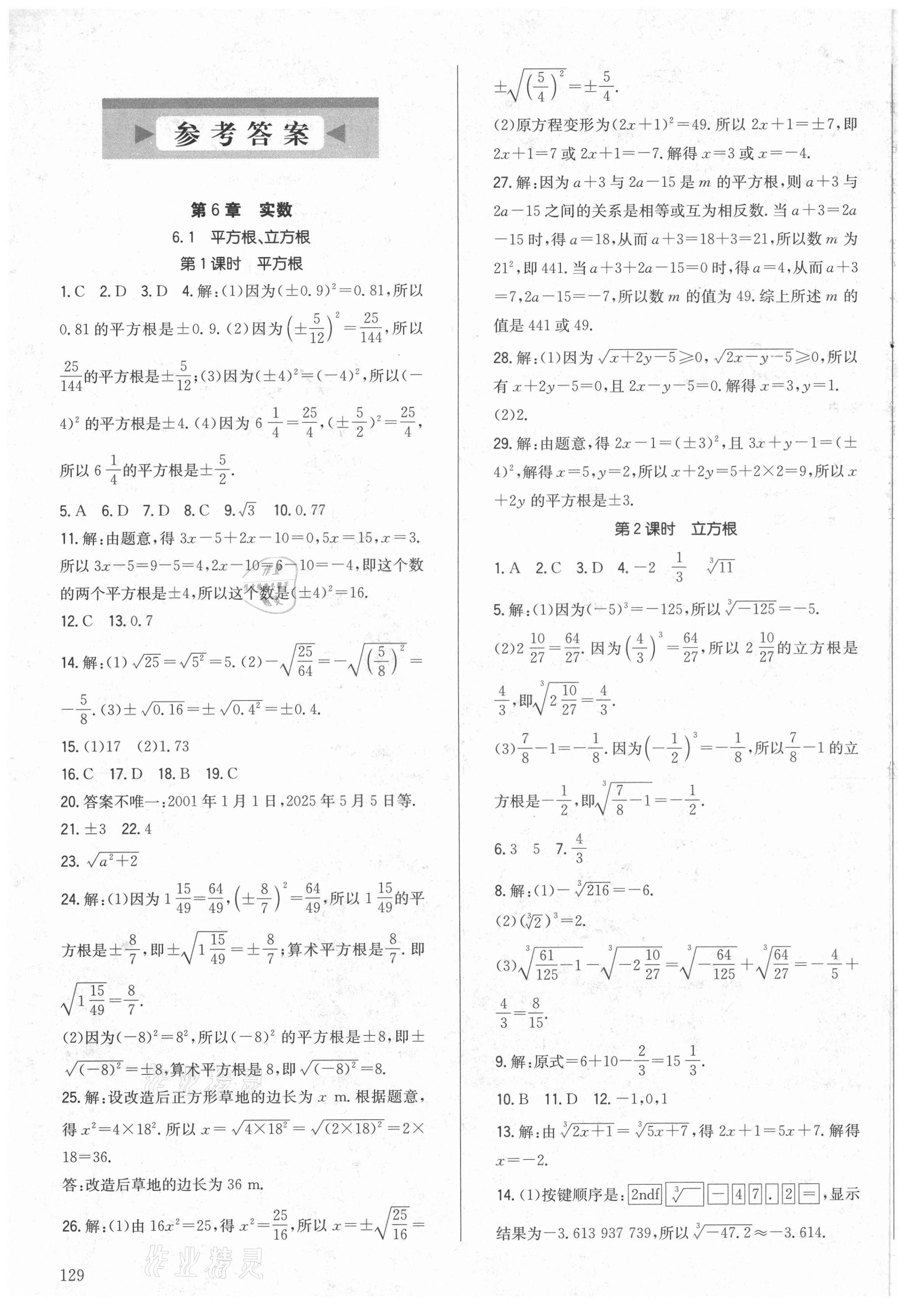 2021年原創(chuàng)講練測(cè)課優(yōu)新突破七年級(jí)數(shù)學(xué)下冊(cè)滬科版 第1頁(yè)