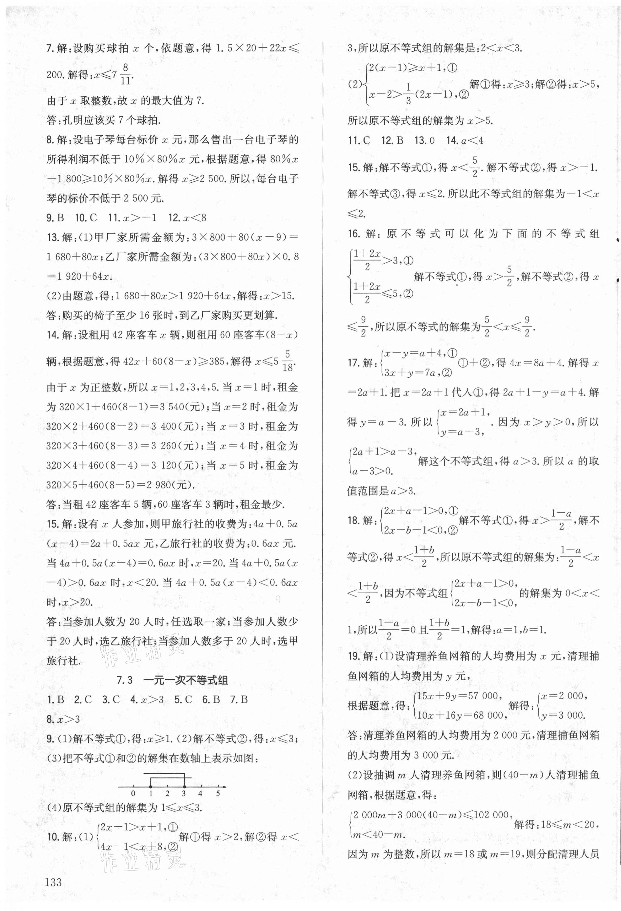 2021年原创讲练测课优新突破七年级数学下册沪科版 第5页