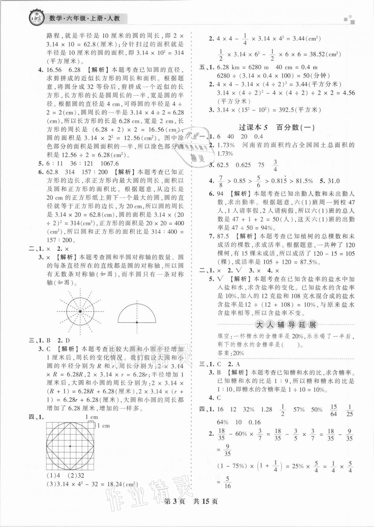 2020年王朝霞期末真題精編六年級數(shù)學上冊人教版安濮專版 參考答案第3頁