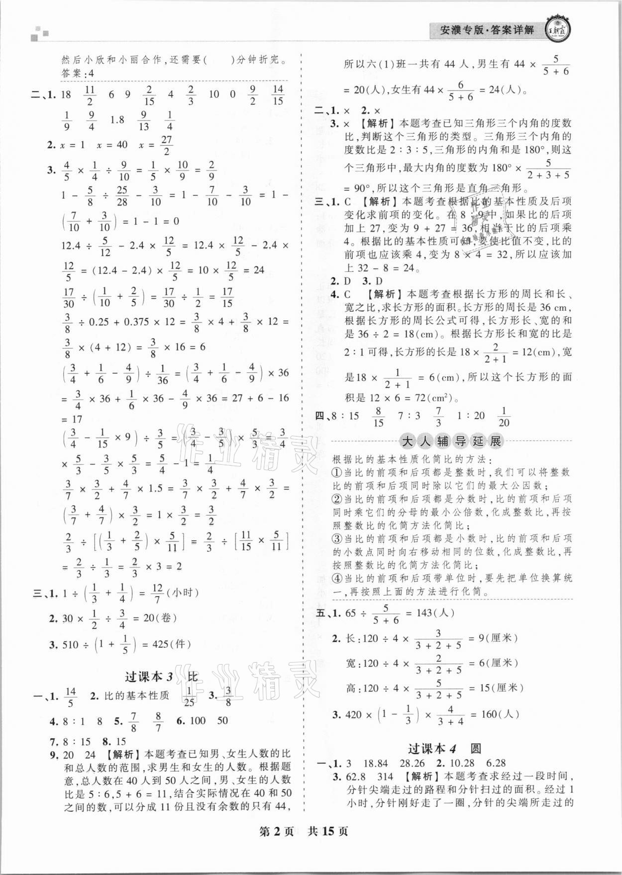 2020年王朝霞期末真題精編六年級數(shù)學(xué)上冊人教版安濮專版 參考答案第2頁