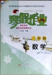 2021年寒假作业一年级数学人教版北京教育出版社