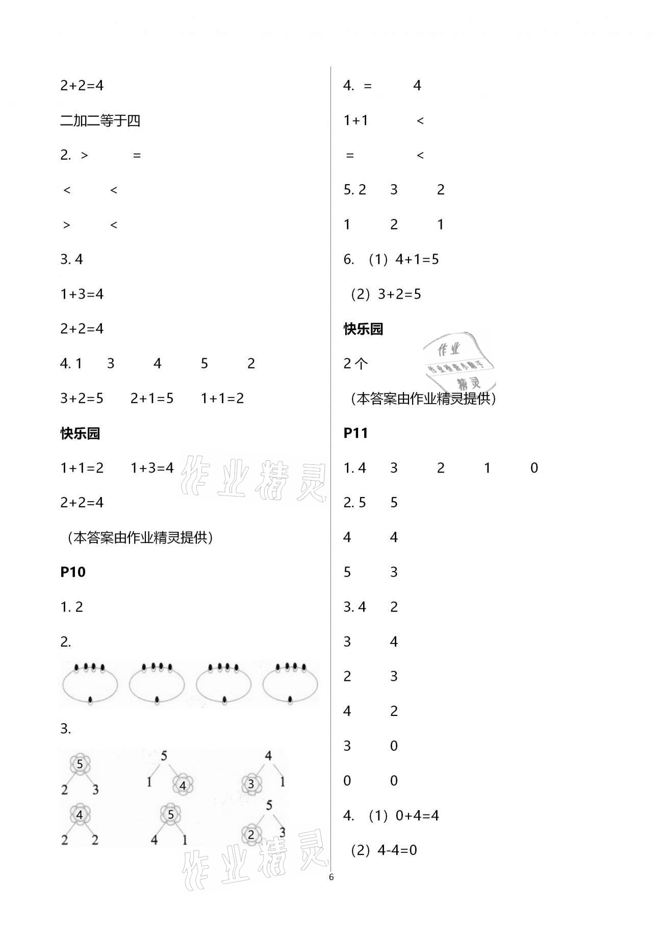 2021年寒假作业一年级数学人教版北京教育出版社 第6页