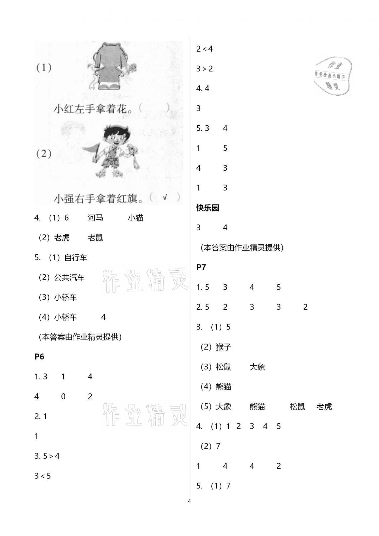2021年寒假作业一年级数学人教版北京教育出版社 第4页