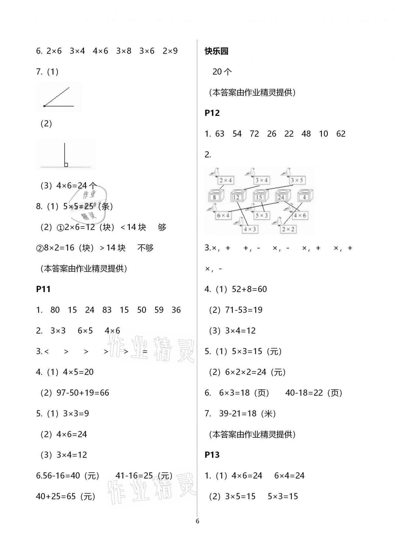 2021年寒假作业二年级数学人教版北京教育出版社 第6页