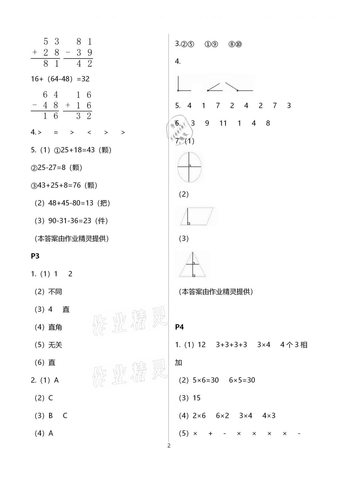2021年寒假作业二年级数学人教版北京教育出版社 第2页