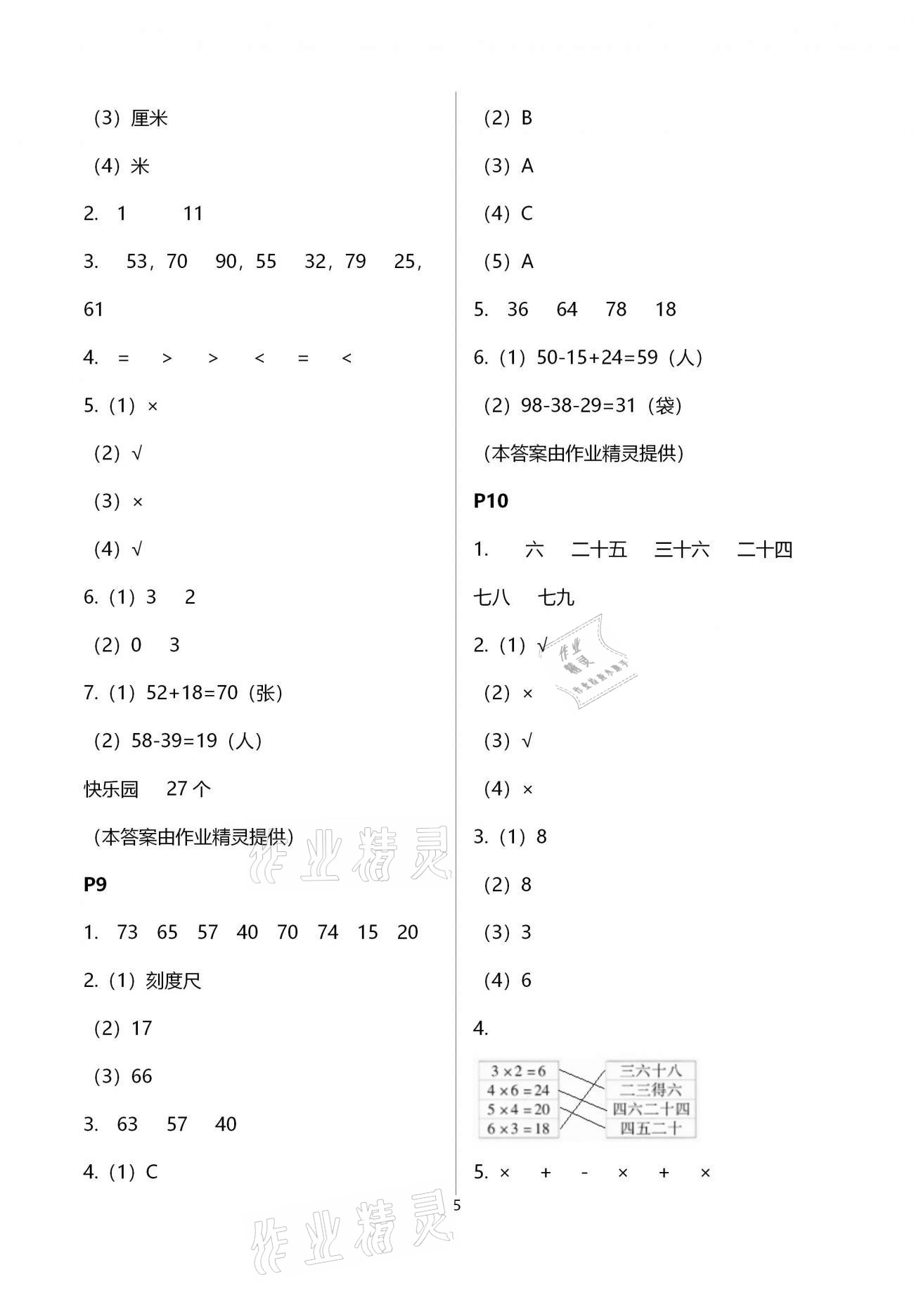 2021年寒假作业二年级数学人教版北京教育出版社 第5页