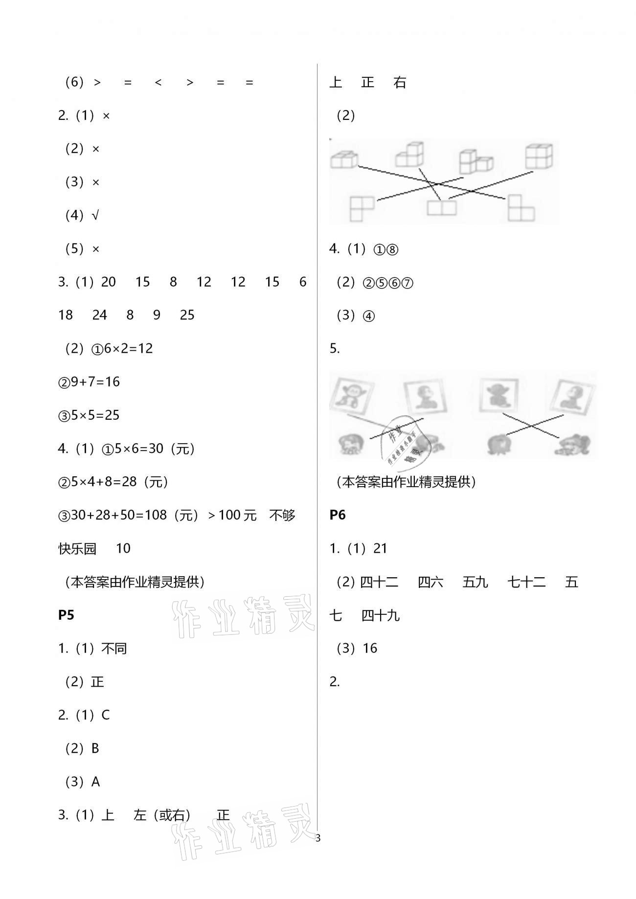2021年寒假作业二年级数学人教版北京教育出版社 第3页