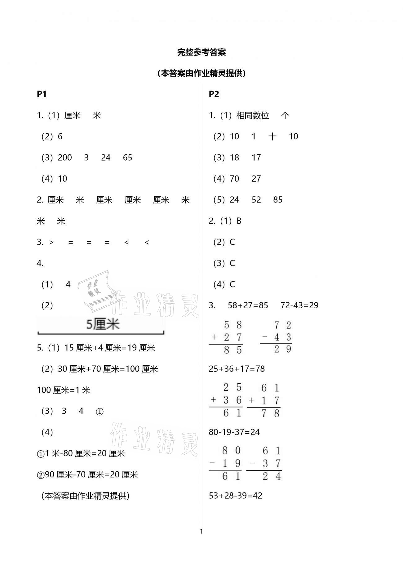 2021年寒假作業二年級數學人教版北京教育出版社 第1頁