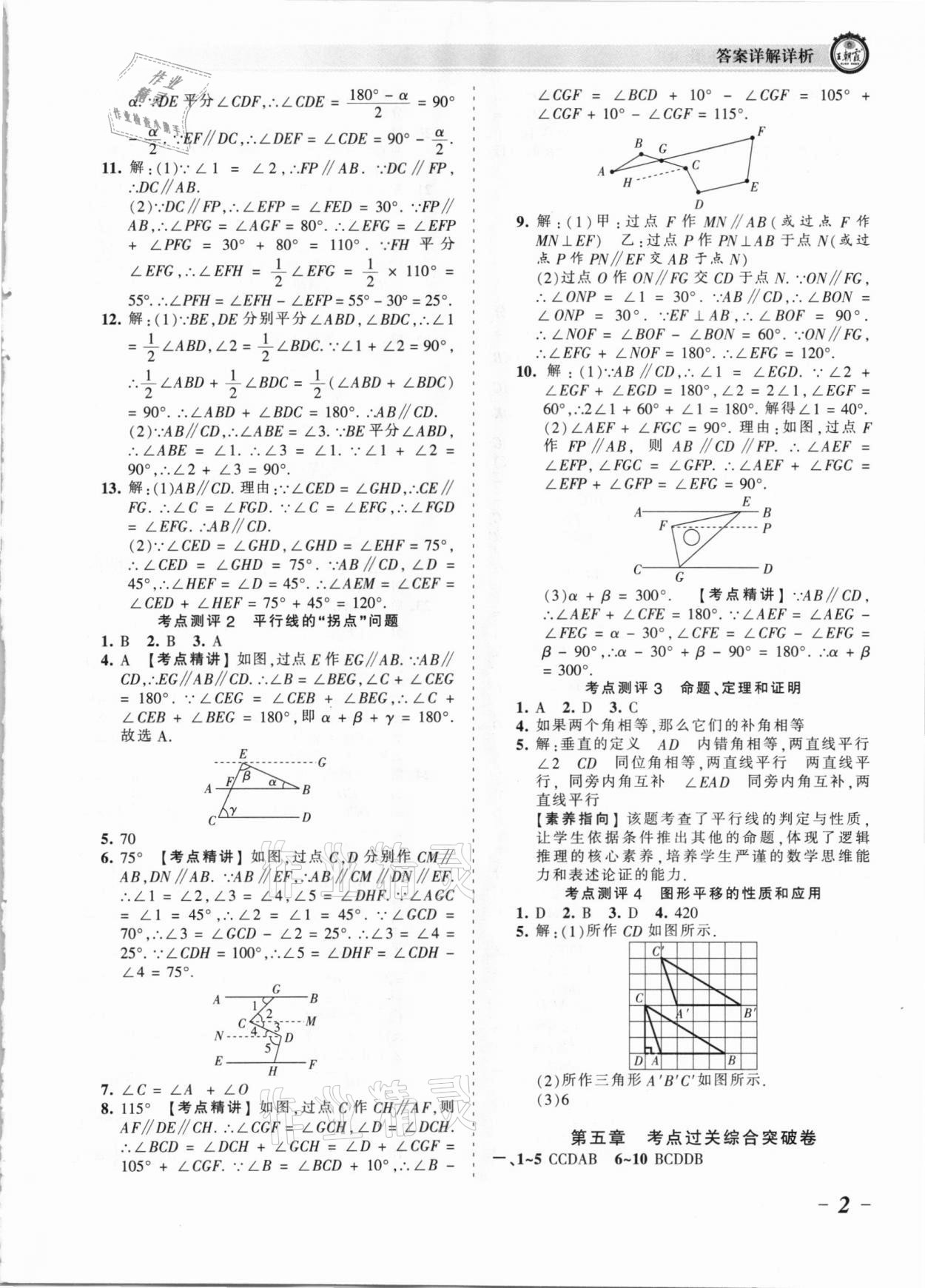 2021年王朝霞考点梳理时习卷七年级数学下册人教版 参考答案第2页