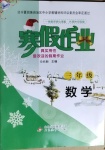 2021年寒假作业三年级数学人教版北京教育出版社