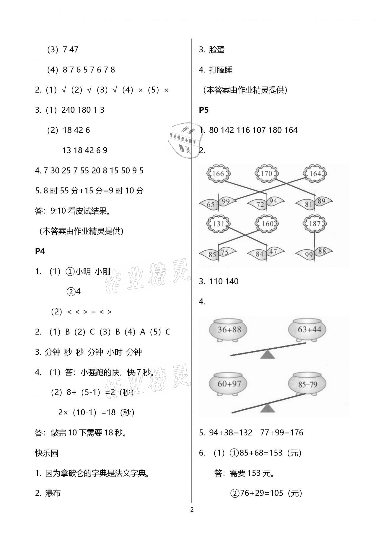 2021年寒假作业三年级数学人教版北京教育出版社 参考答案第2页