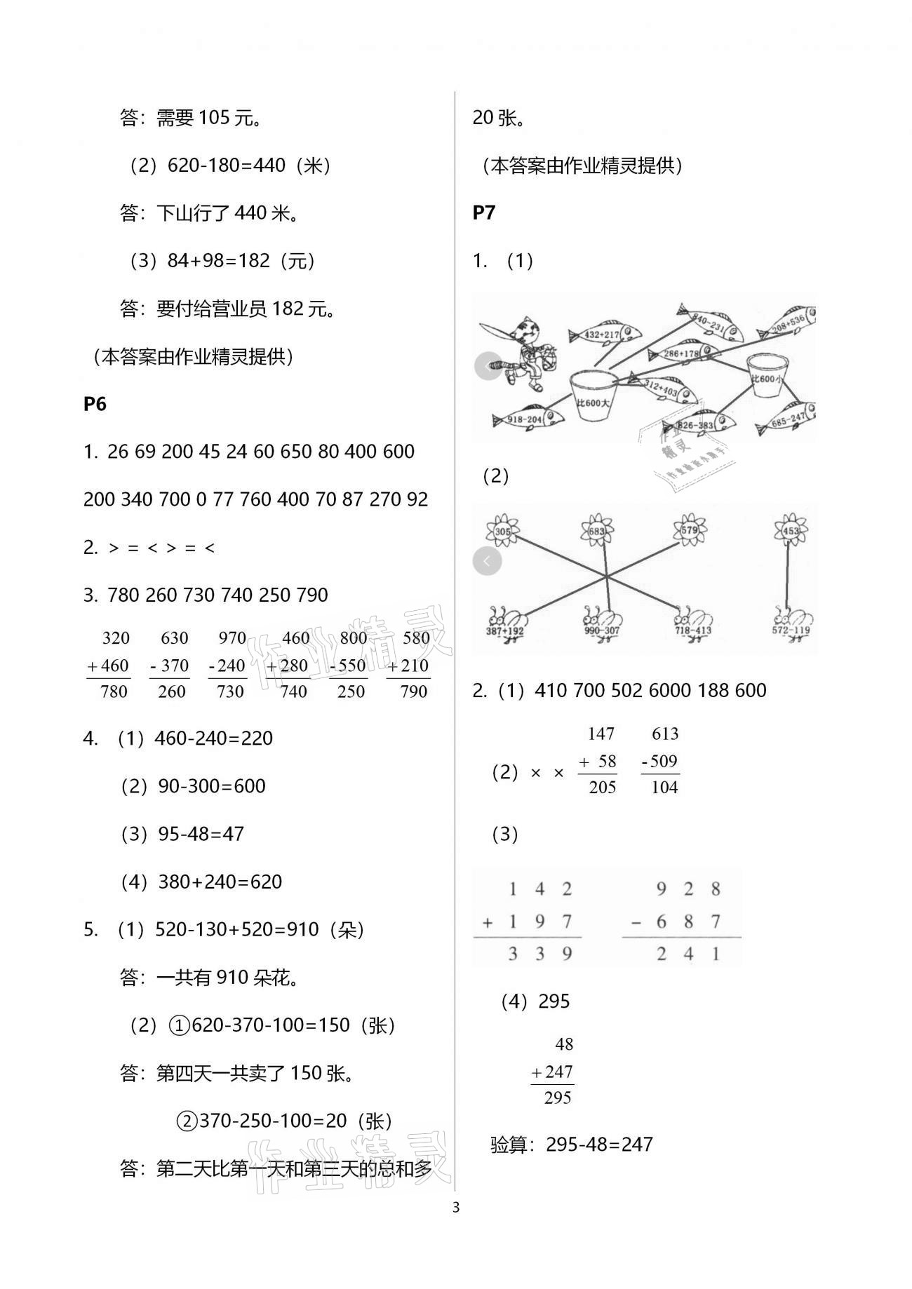 2021年寒假作业三年级数学人教版北京教育出版社 参考答案第3页