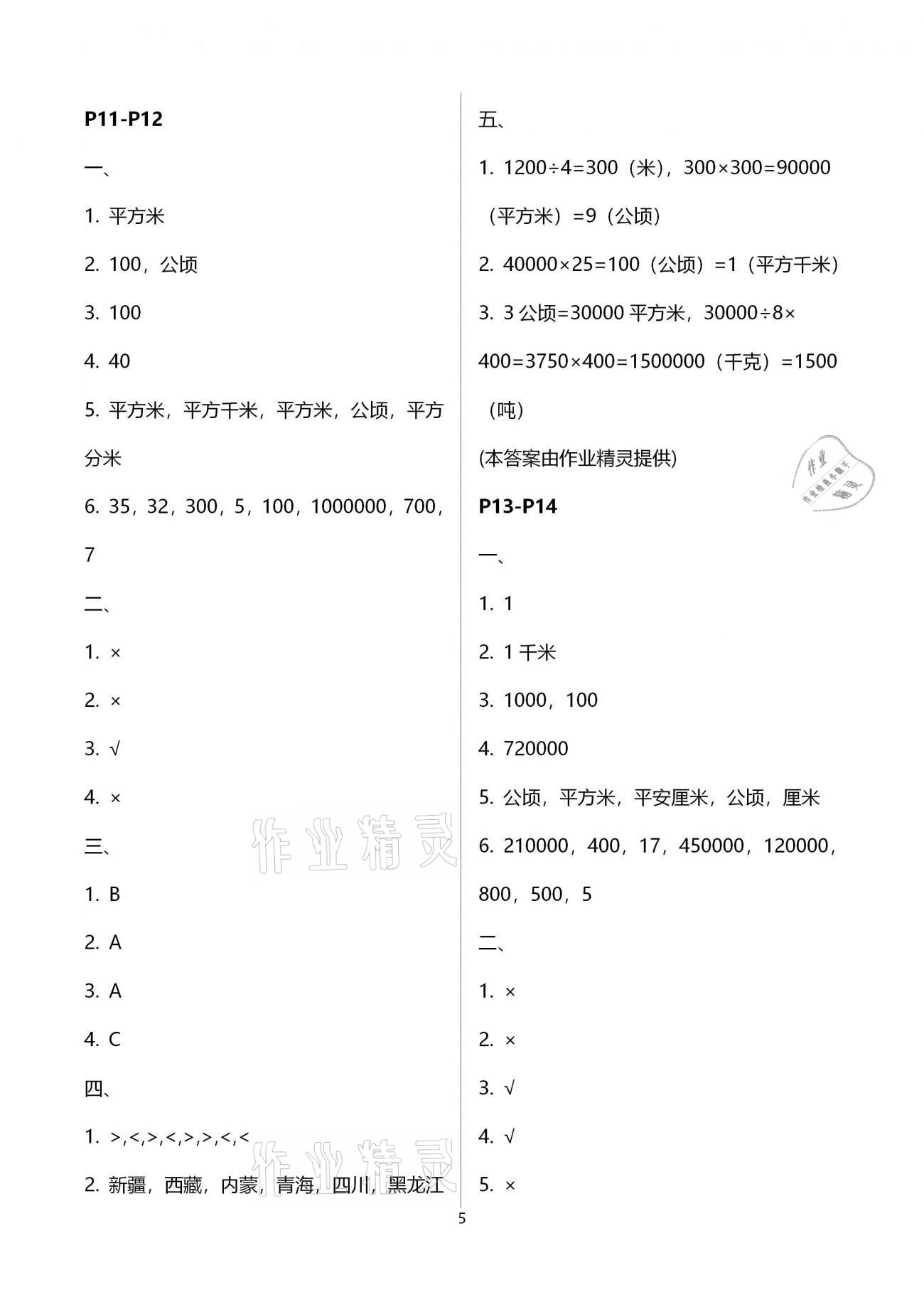 2021年寒假作業(yè)四年級(jí)數(shù)學(xué)人教版北京教育出版社 參考答案第5頁