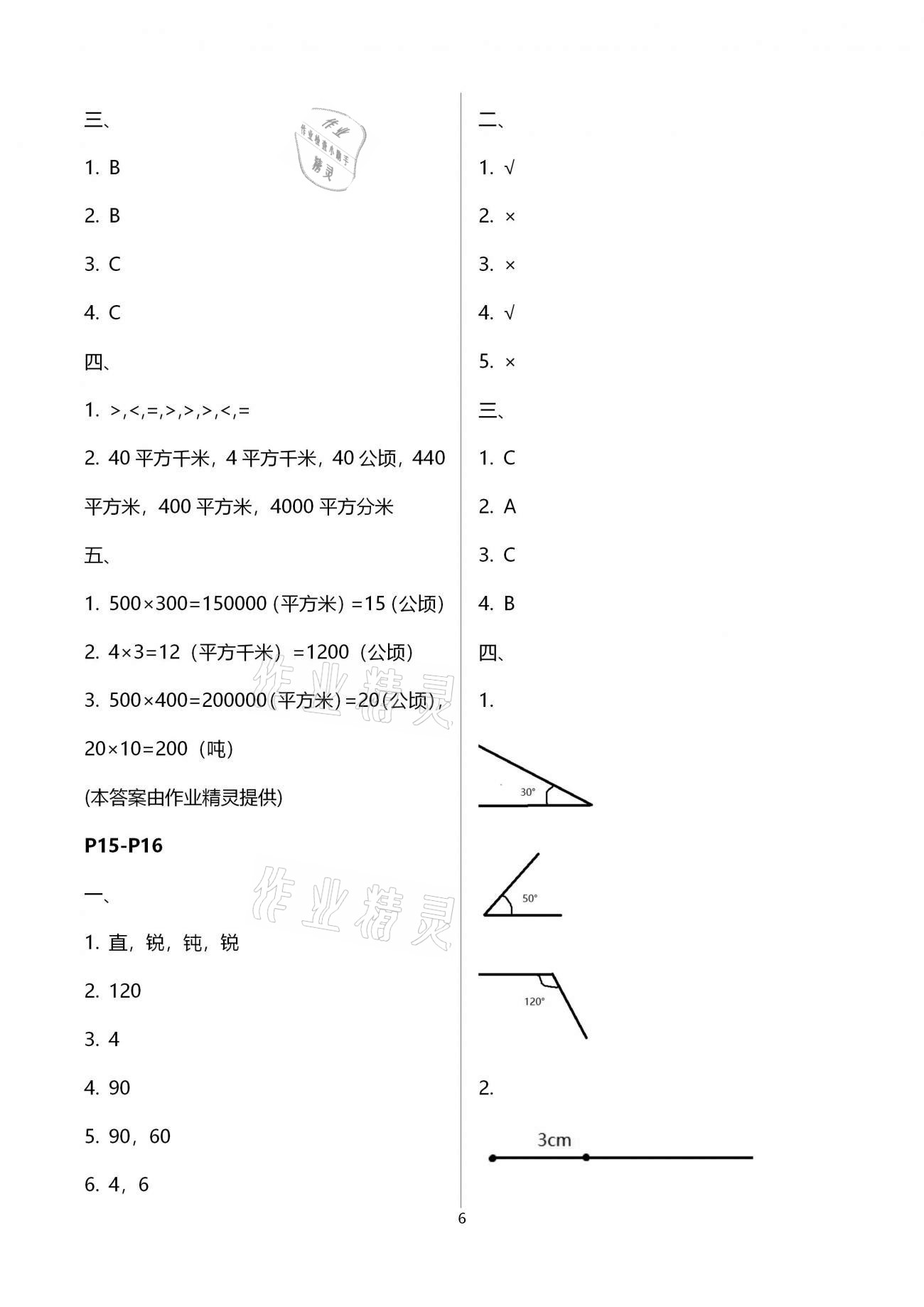2021年寒假作业四年级数学人教版北京教育出版社 参考答案第6页