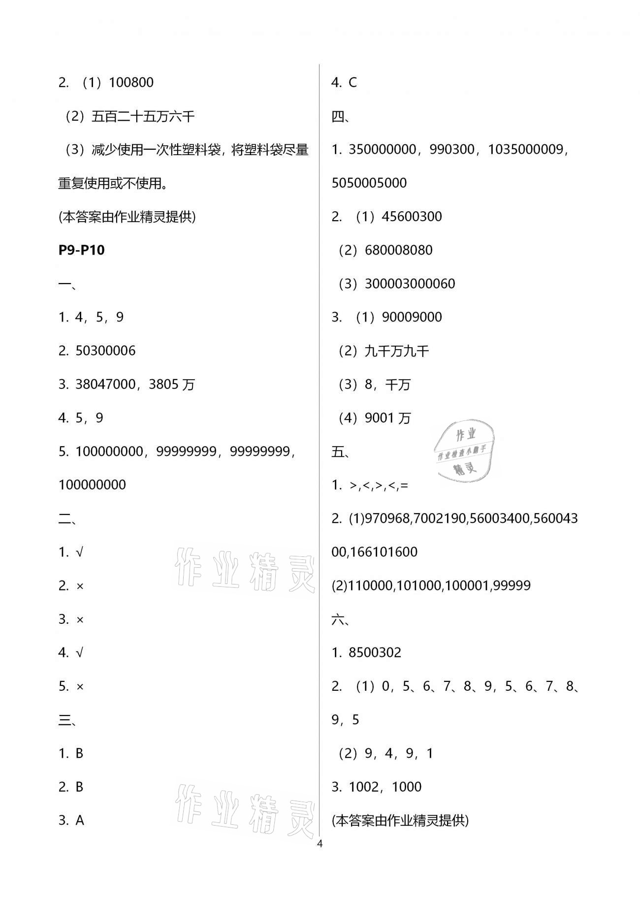 2021年寒假作業(yè)四年級數學人教版北京教育出版社 參考答案第4頁