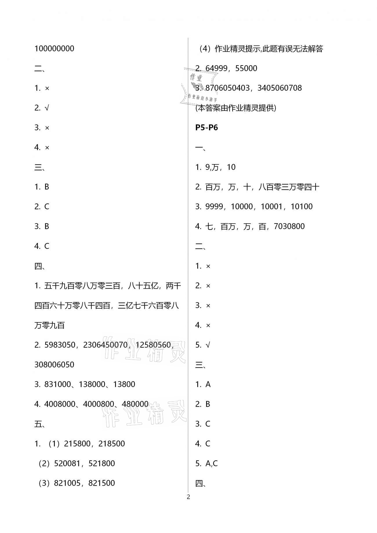 2021年寒假作业四年级数学人教版北京教育出版社 参考答案第2页