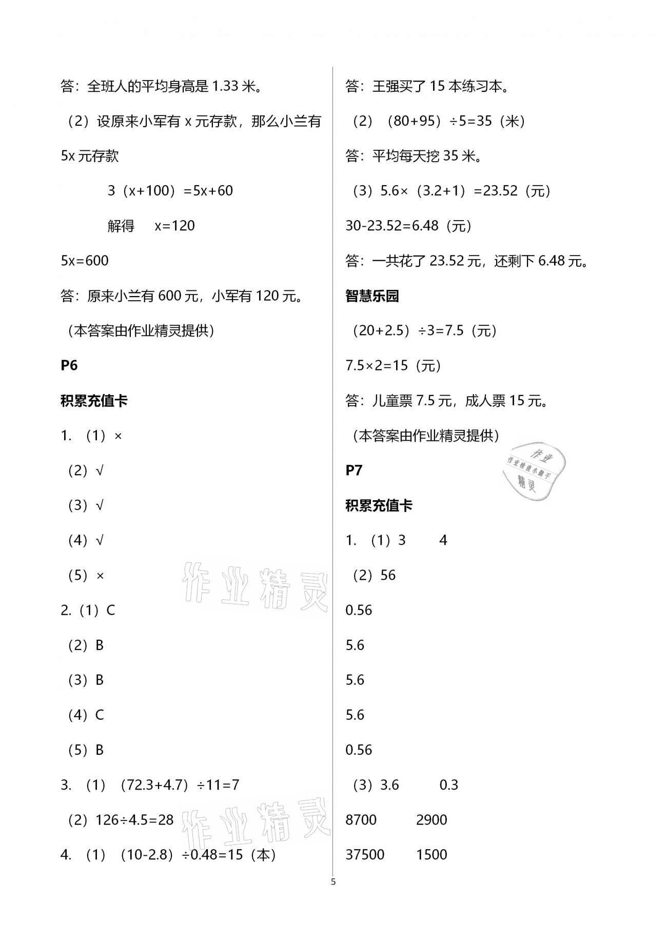 2021年寒假作业五年级数学人教版北京教育出版社 第5页