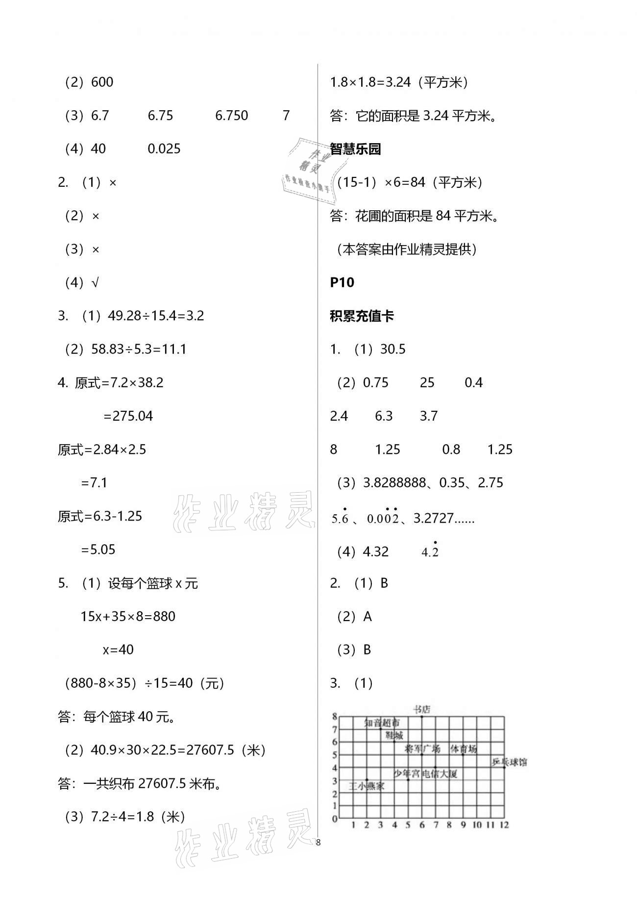 2021年寒假作业五年级数学人教版北京教育出版社 第8页