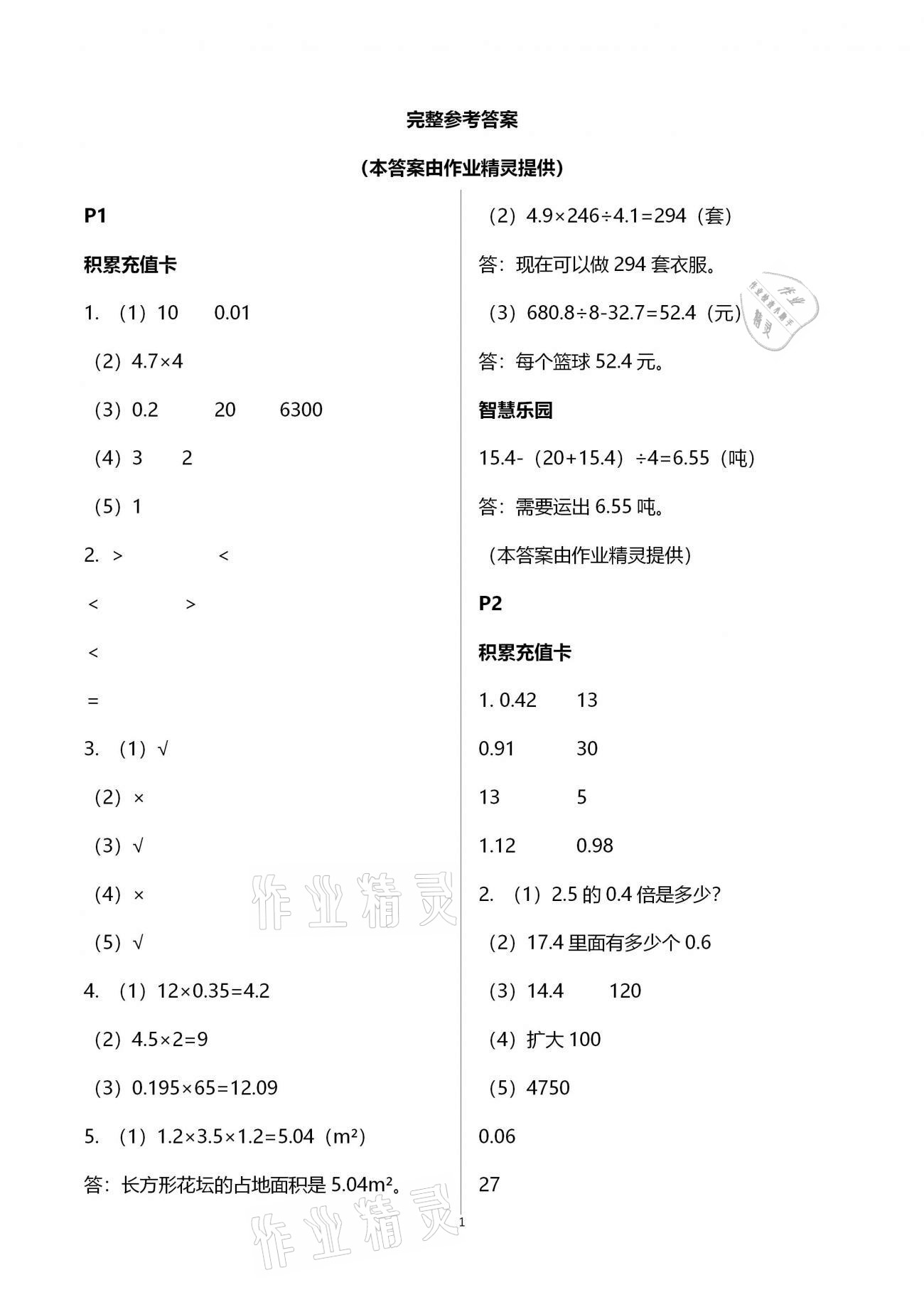 2021年寒假作业五年级数学人教版北京教育出版社 第1页