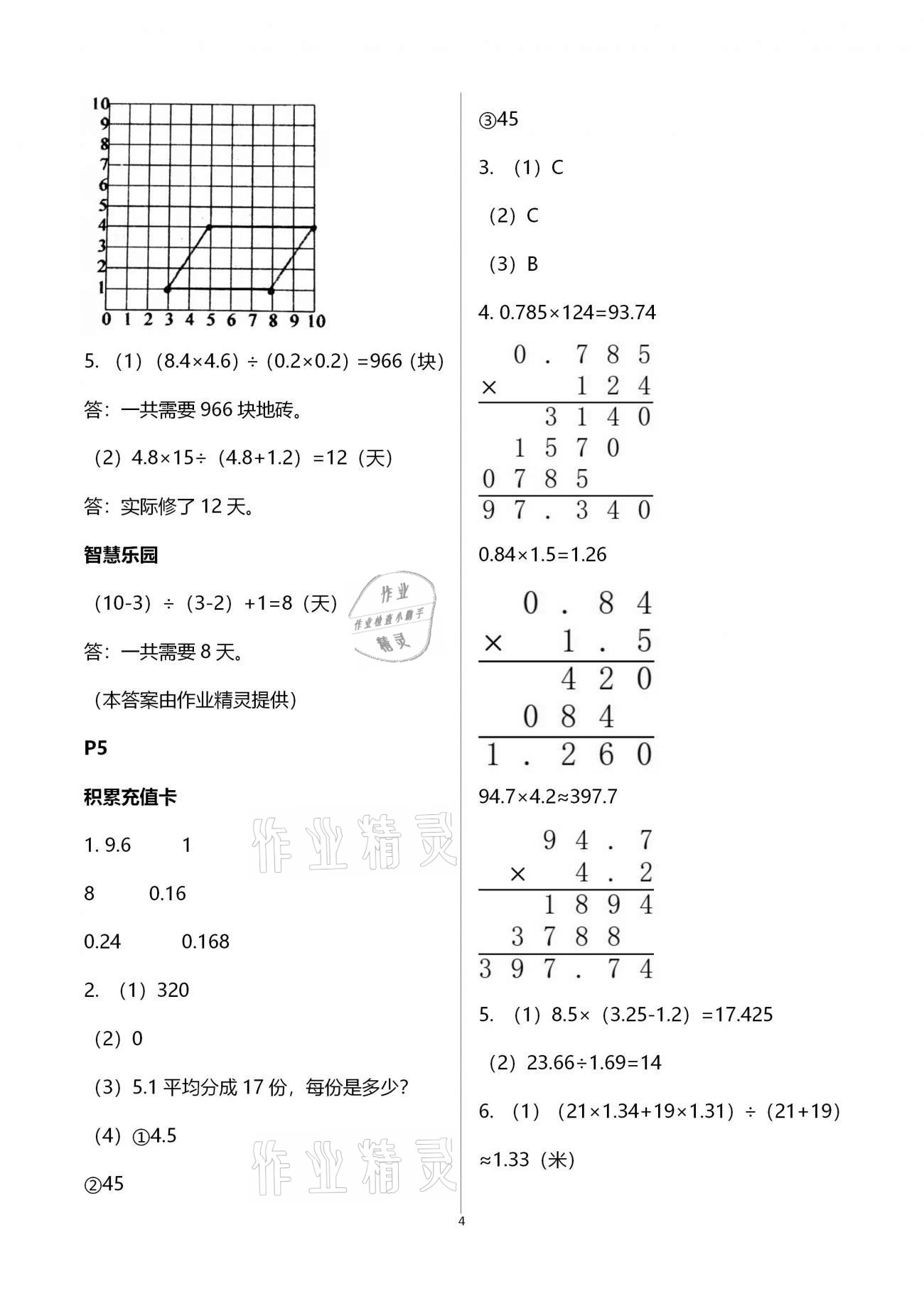 2021年寒假作业五年级数学人教版北京教育出版社 第4页