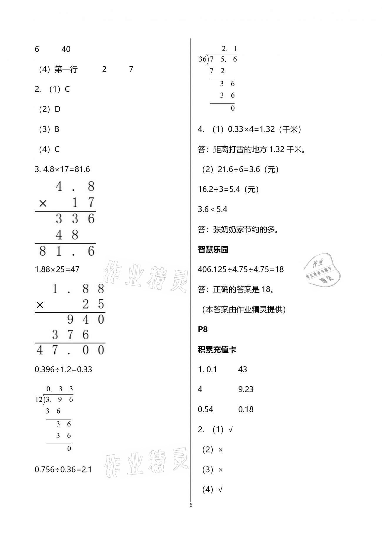 2021年寒假作业五年级数学人教版北京教育出版社 第6页