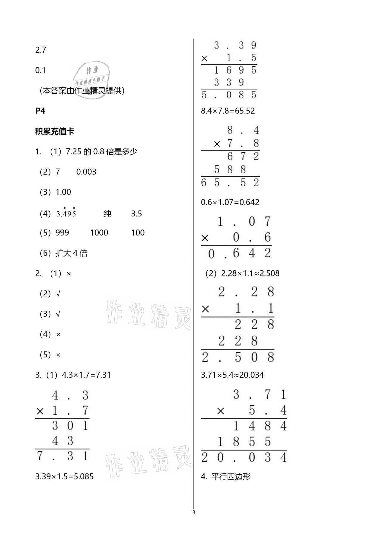 2021年寒假作业五年级数学人教版北京教育出版社 第3页