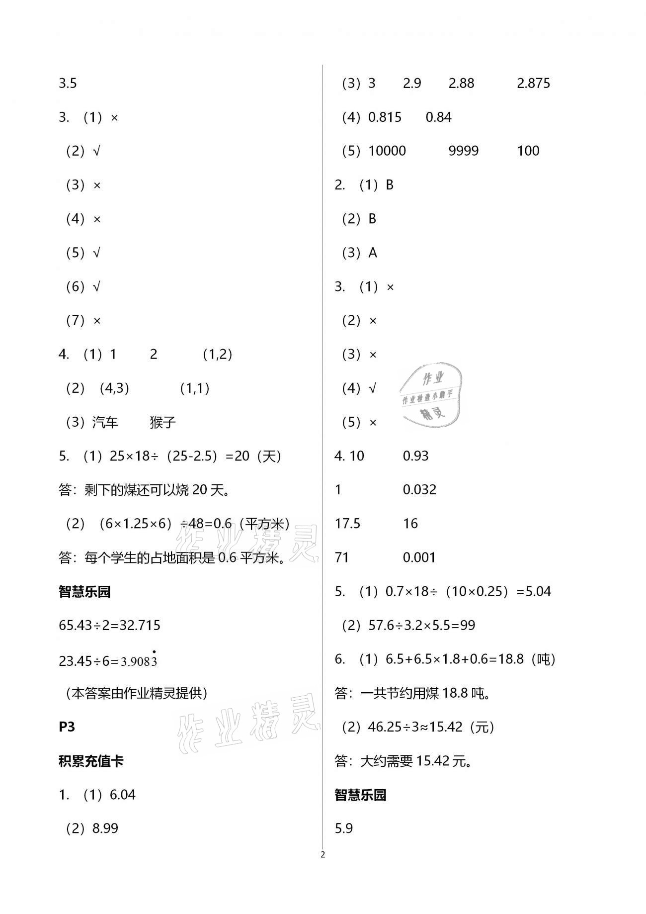 2021年寒假作业五年级数学人教版北京教育出版社 第2页