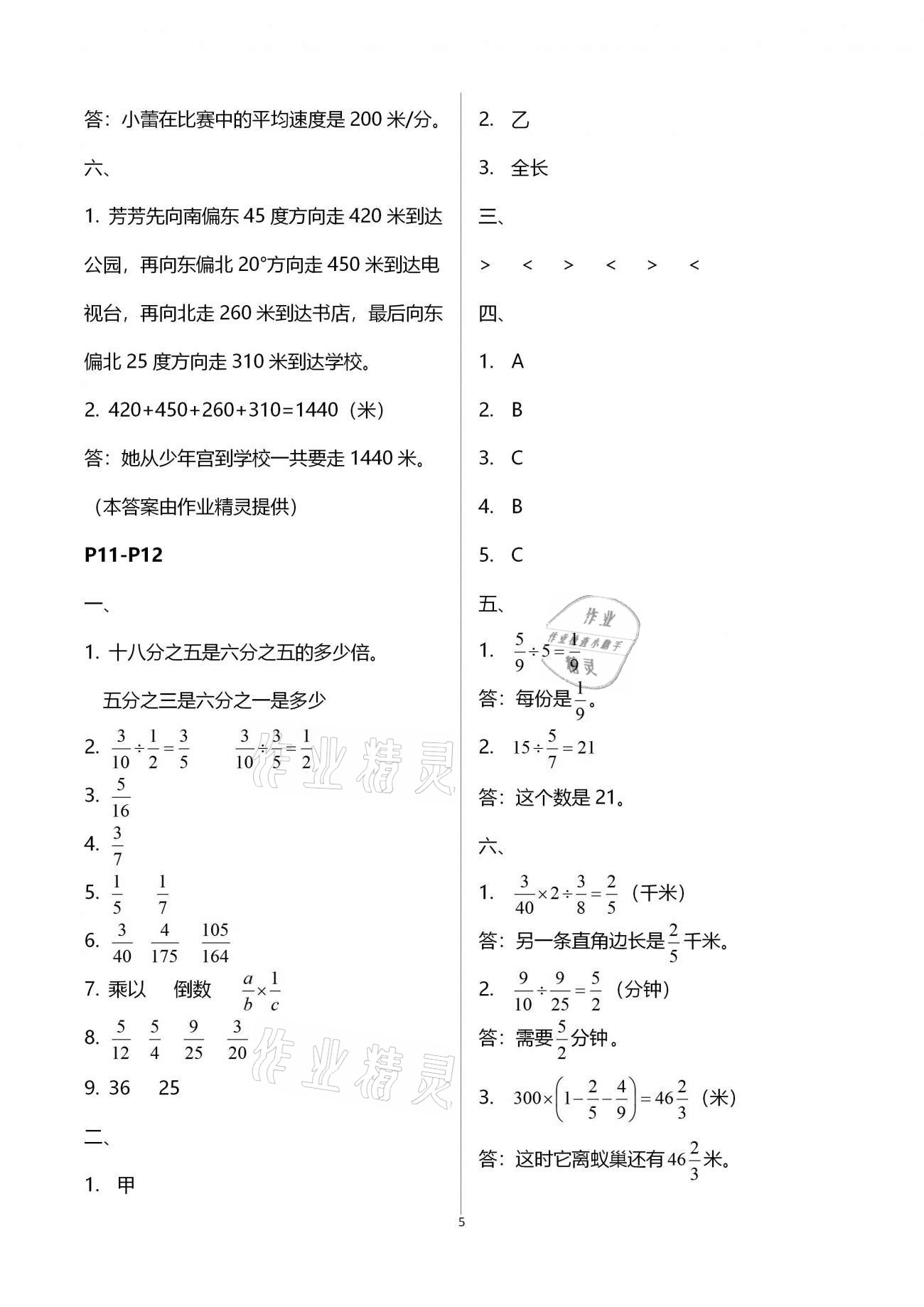 2021年寒假作业六年级数学人教版北京教育出版社 第5页