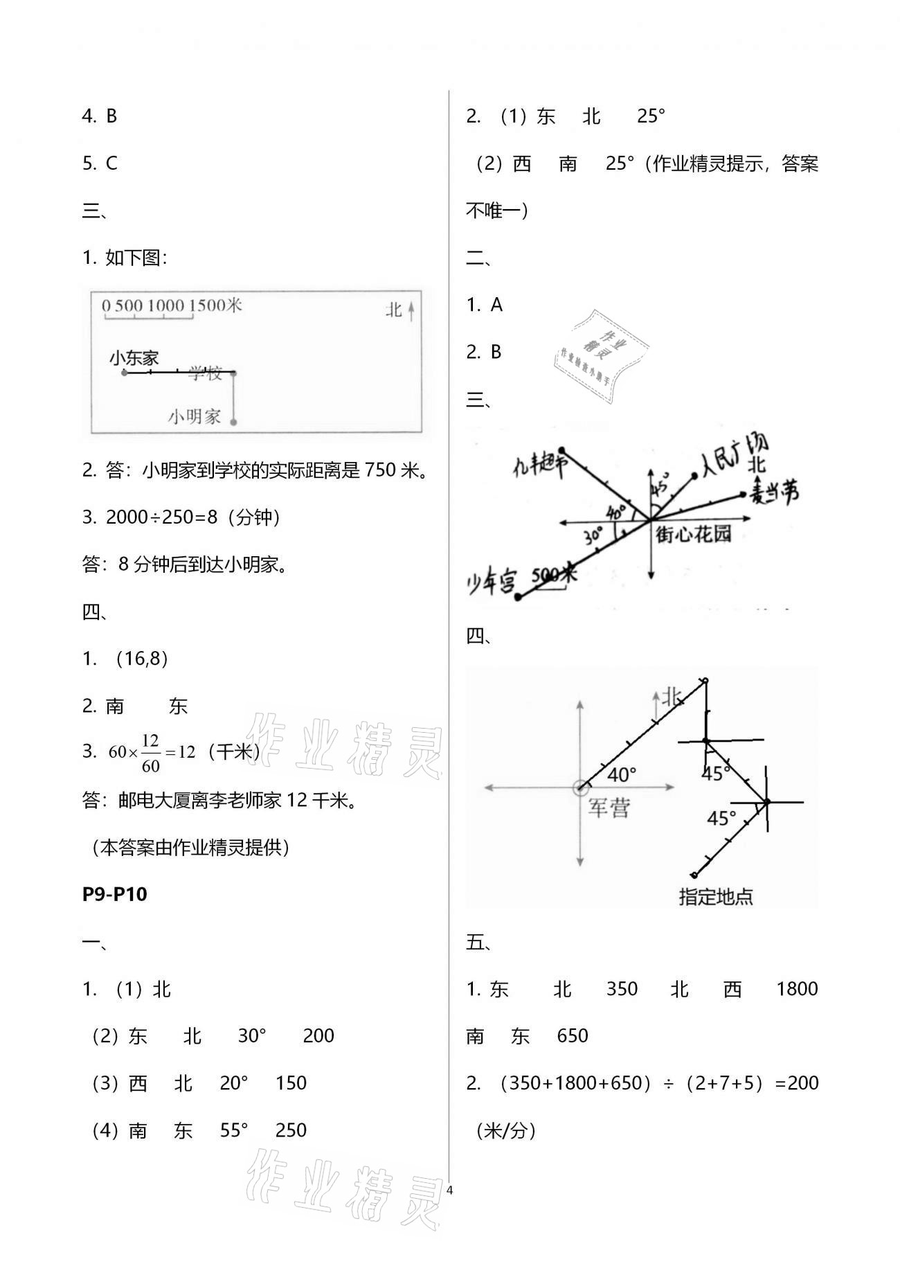 2021年寒假作业六年级数学人教版北京教育出版社 第4页