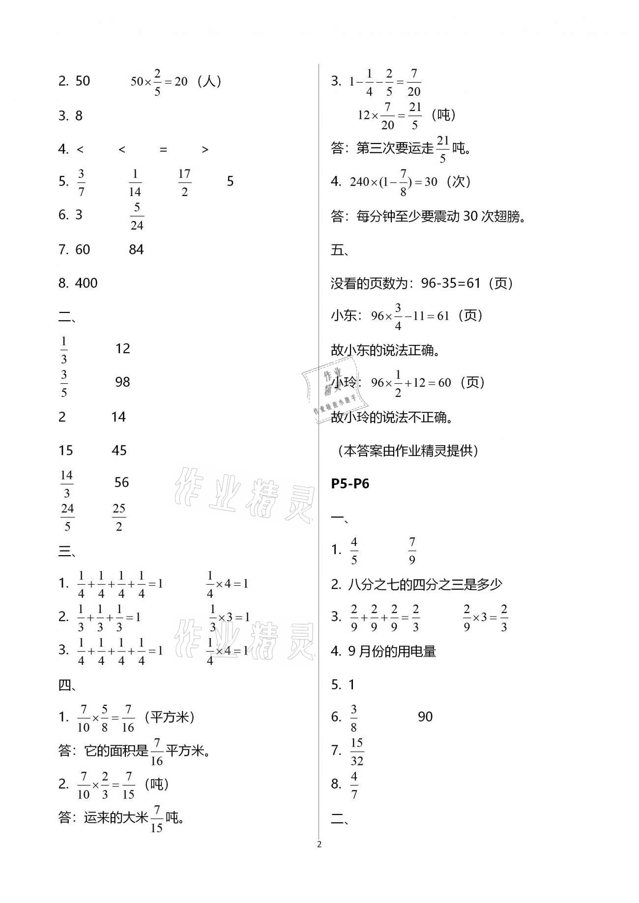 2021年寒假作业六年级数学人教版北京教育出版社 第2页