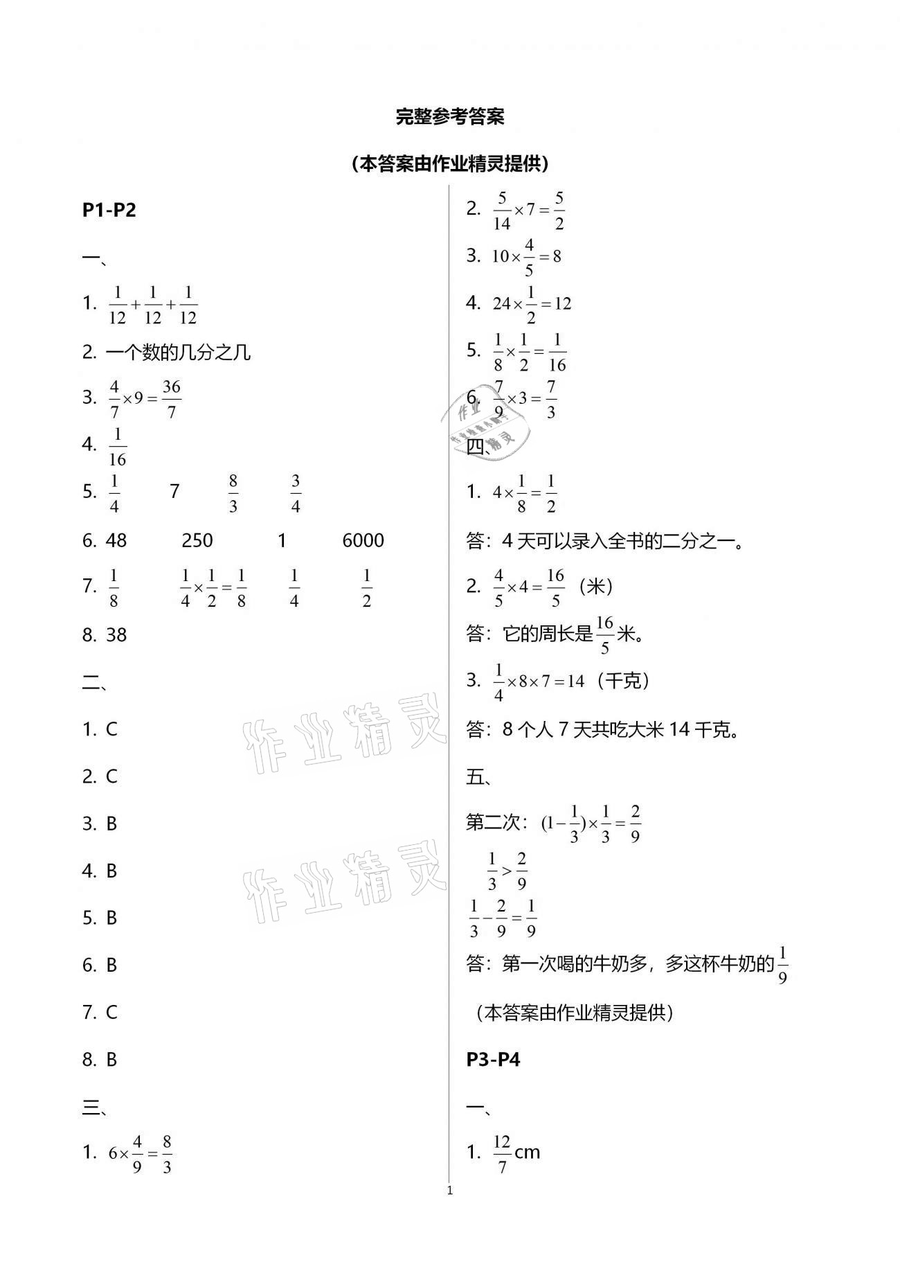 2021年寒假作业六年级数学人教版北京教育出版社 第1页