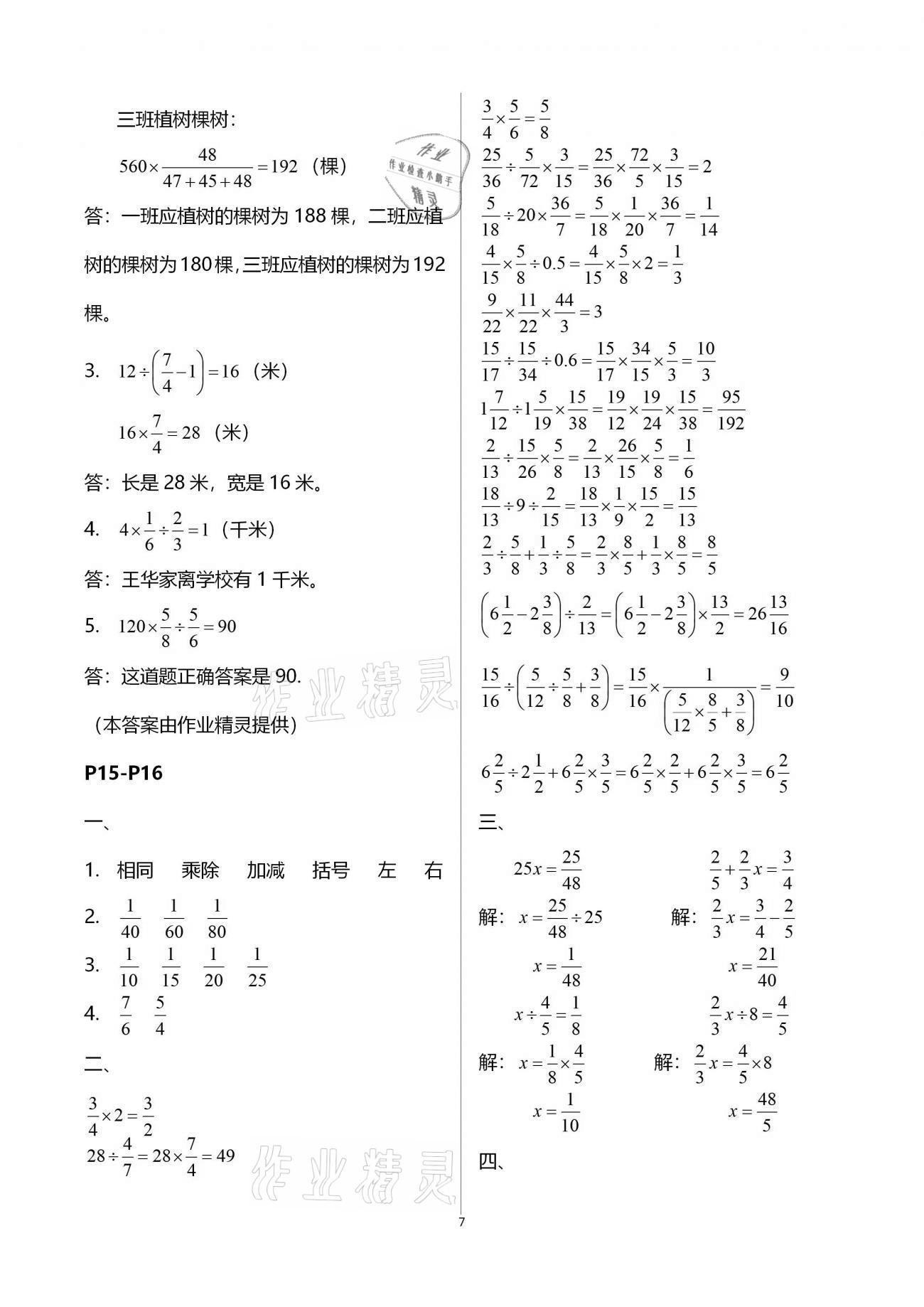 2021年寒假作业六年级数学人教版北京教育出版社 第7页