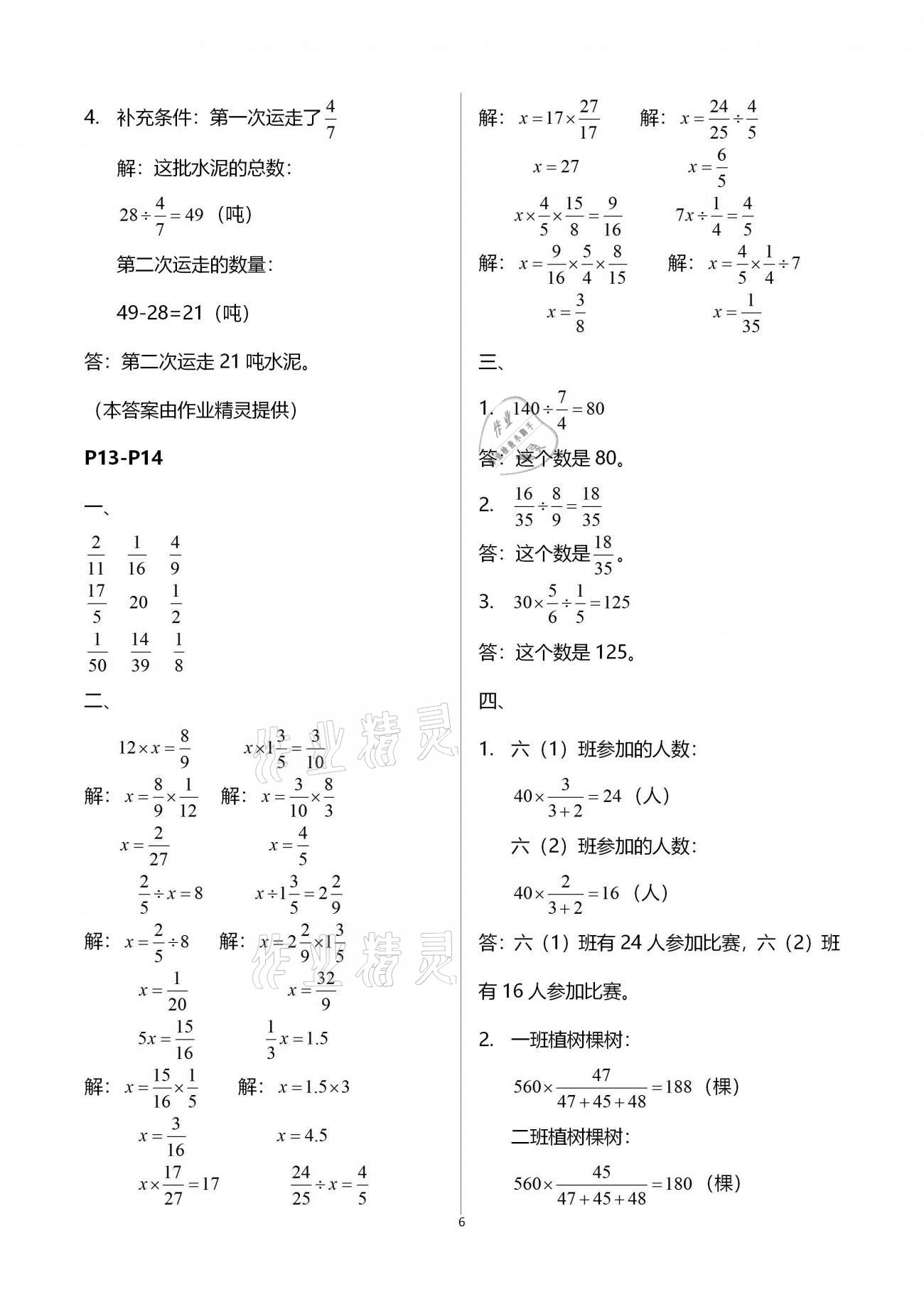 2021年寒假作业六年级数学人教版北京教育出版社 第6页