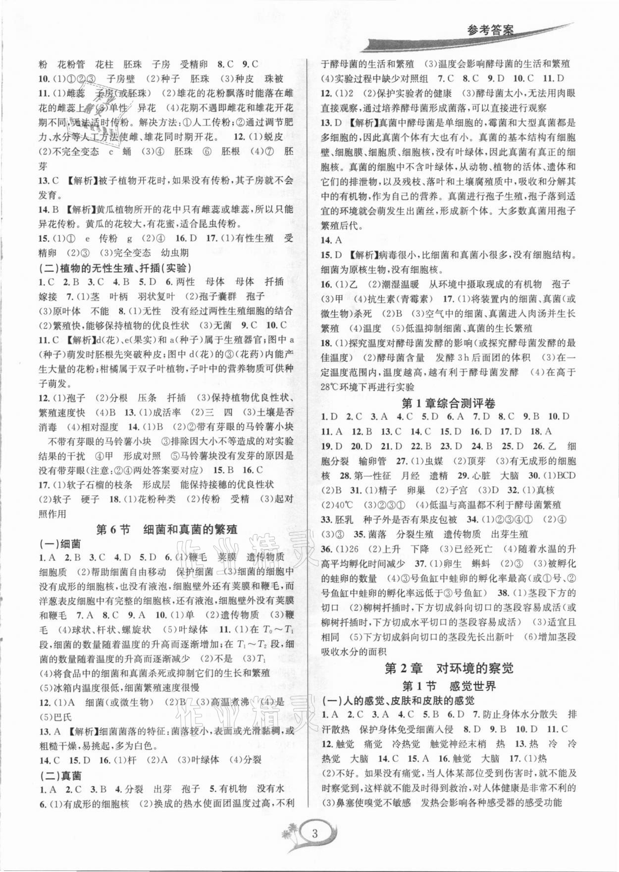 2021年全優(yōu)方案夯實與提高七年級科學(xué)下冊浙教版 參考答案第3頁