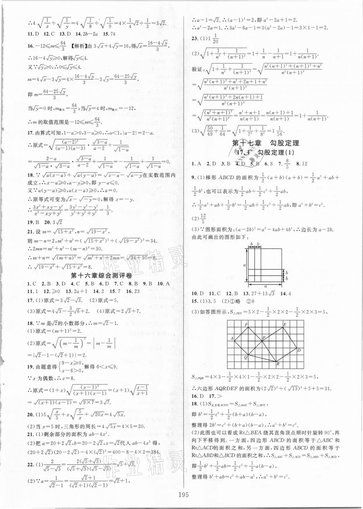 2021年全優(yōu)方案夯實(shí)與提高八年級(jí)數(shù)學(xué)下冊人教版 第3頁