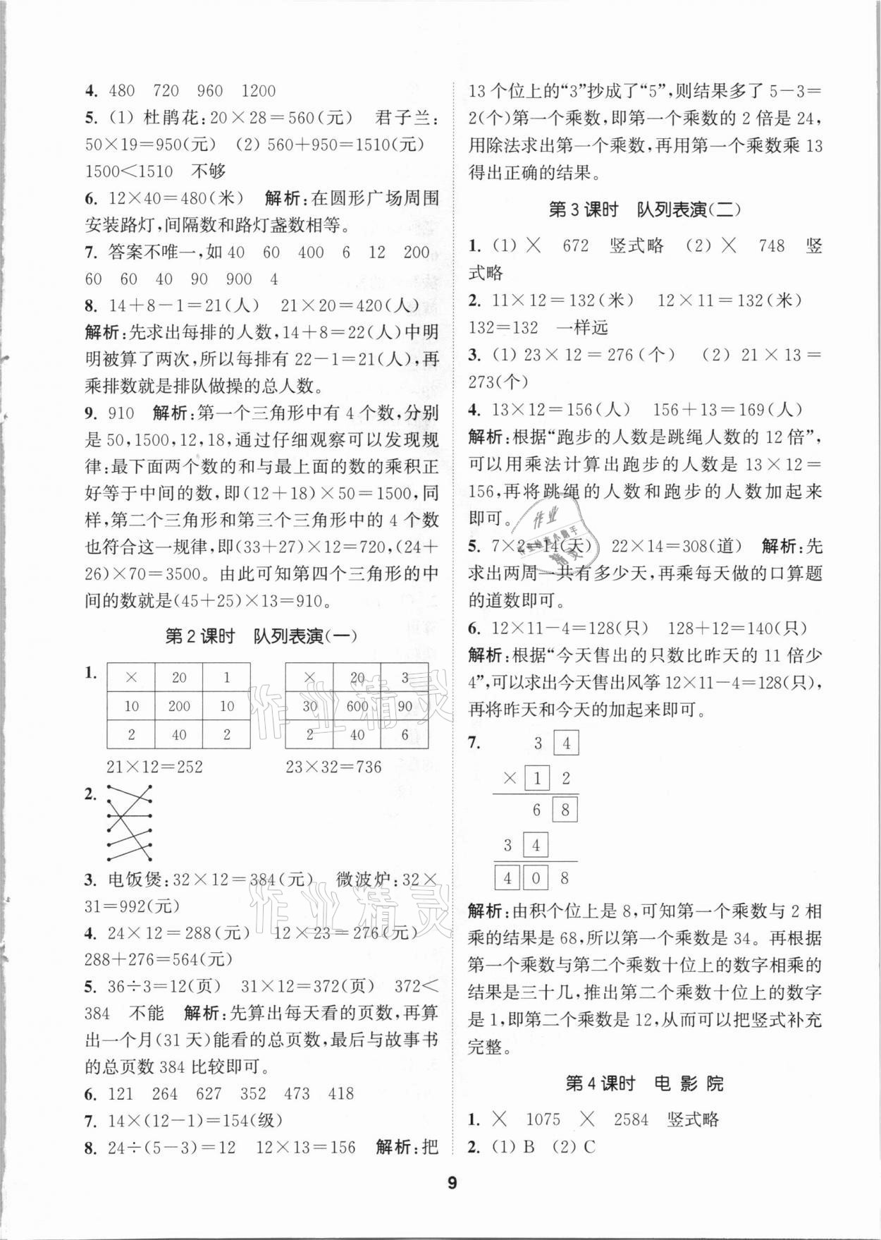 2021年拔尖特训三年级数学下册北师大版 参考答案第9页