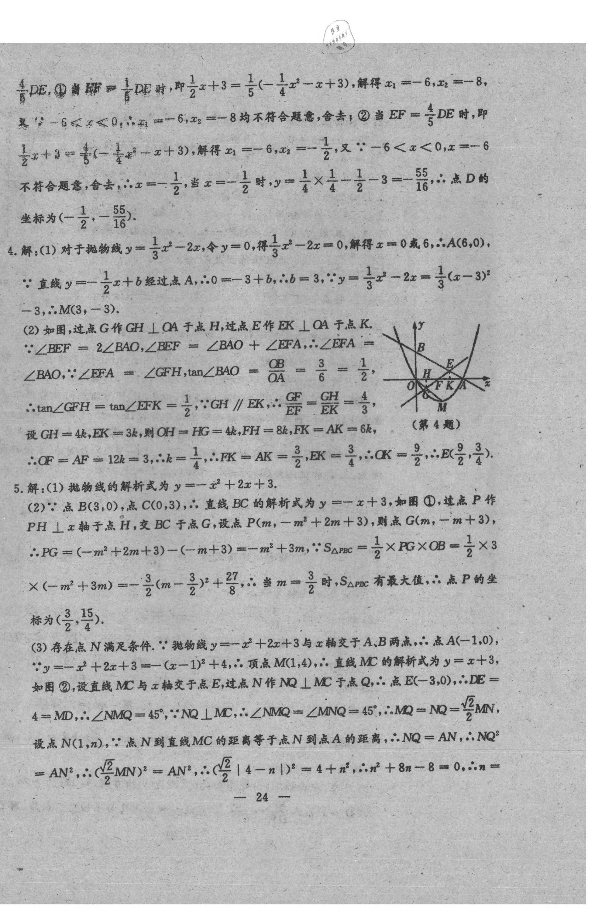2021年文曲星中考总复习数学人教版 第24页