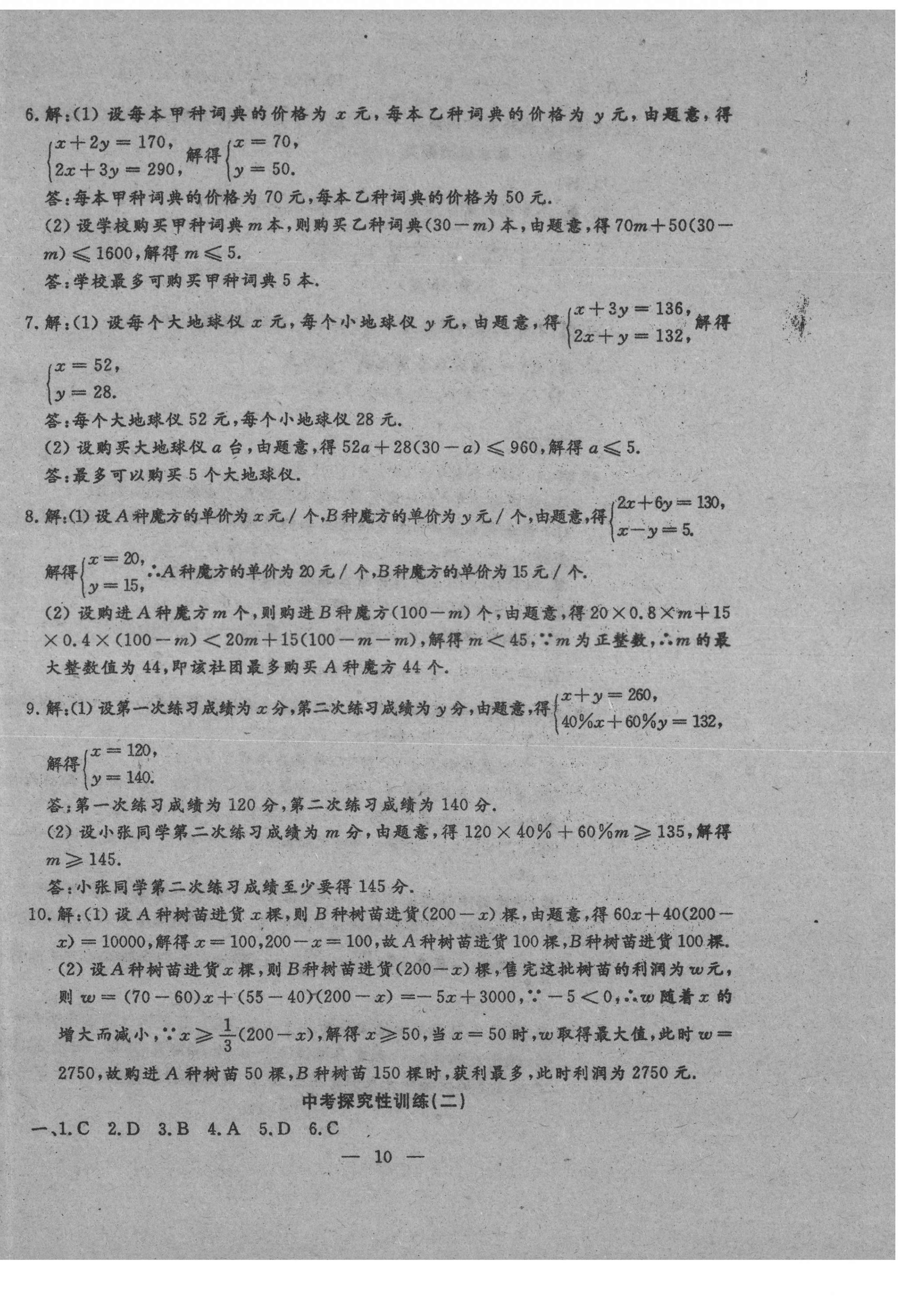 2021年文曲星中考总复习数学人教版 第10页