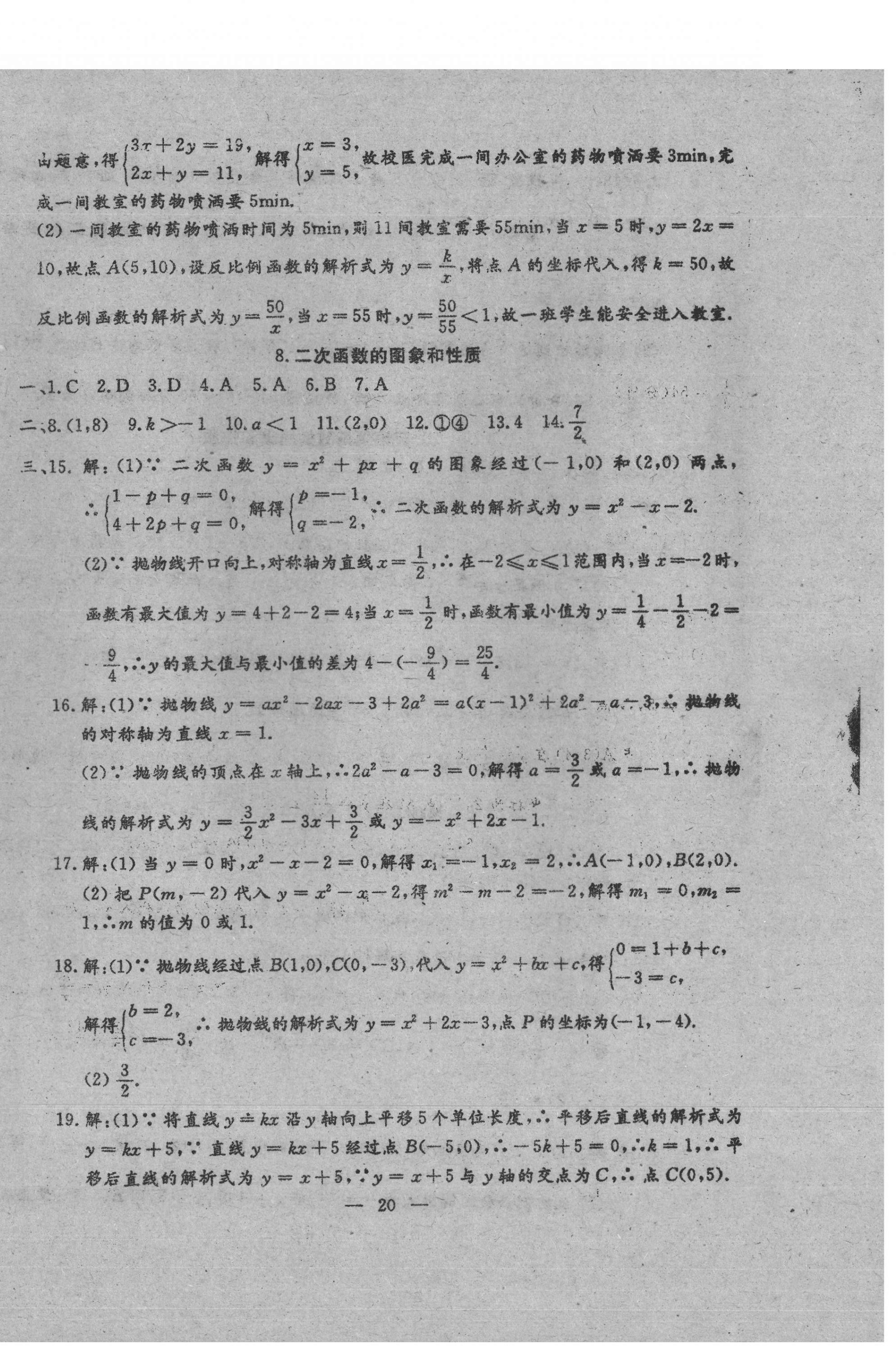 2021年文曲星中考总复习数学人教版 第20页