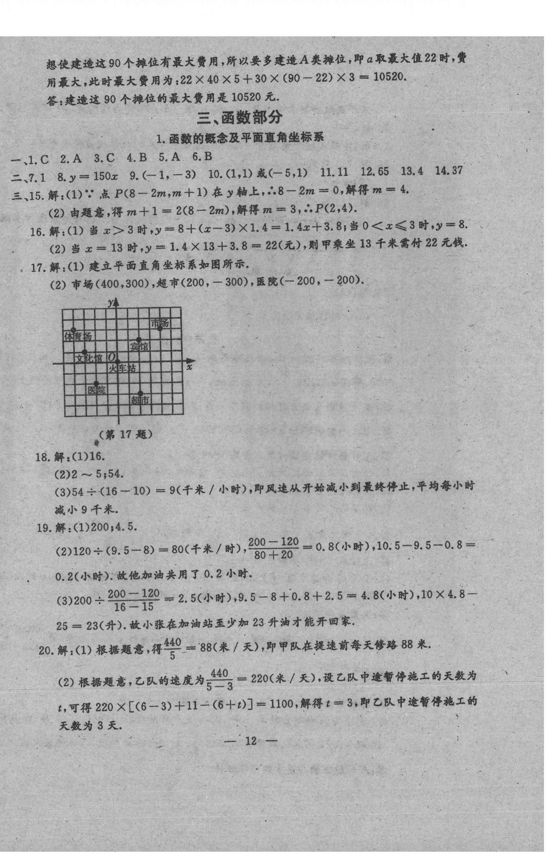 2021年文曲星中考总复习数学人教版 第12页