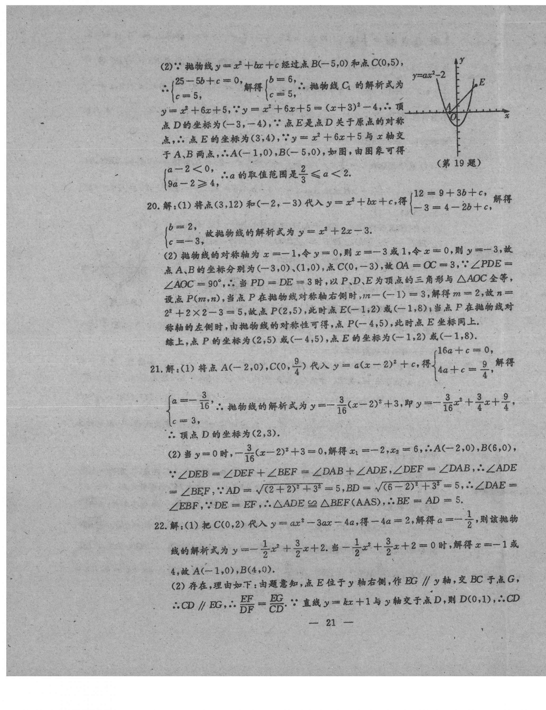 2021年文曲星中考总复习数学人教版 第21页