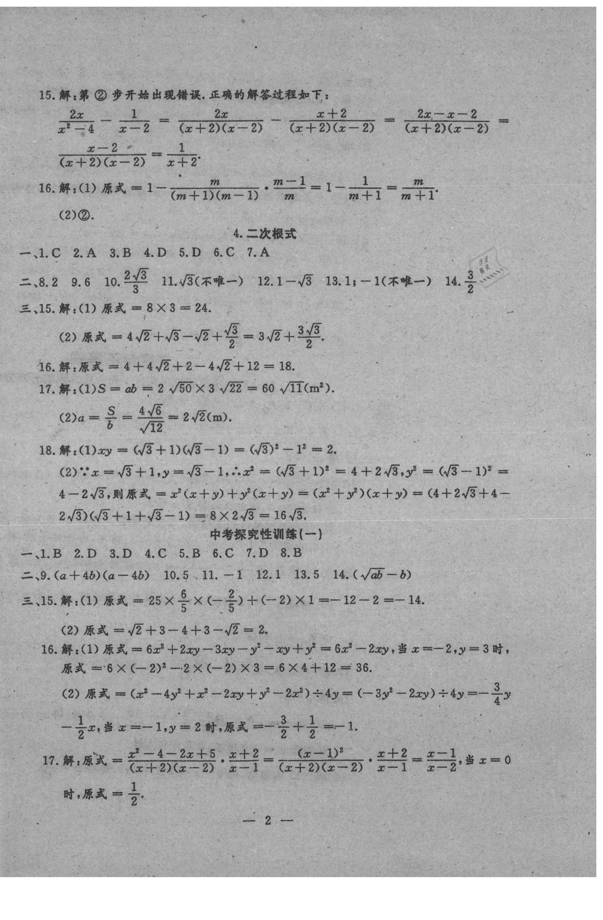 2021年文曲星中考总复习数学人教版 第2页