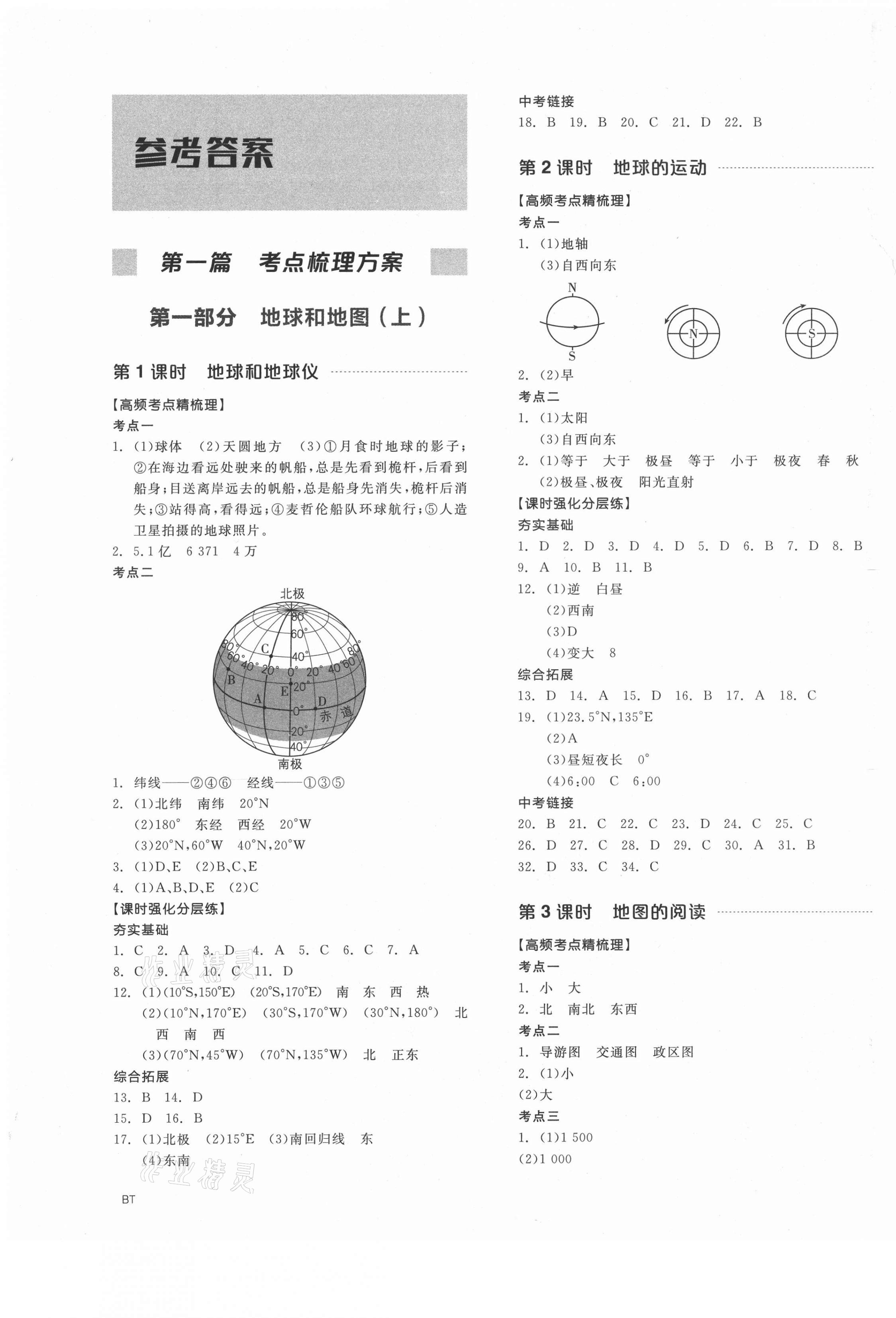 2021年全品中考復習方案地理包頭專版 第1頁