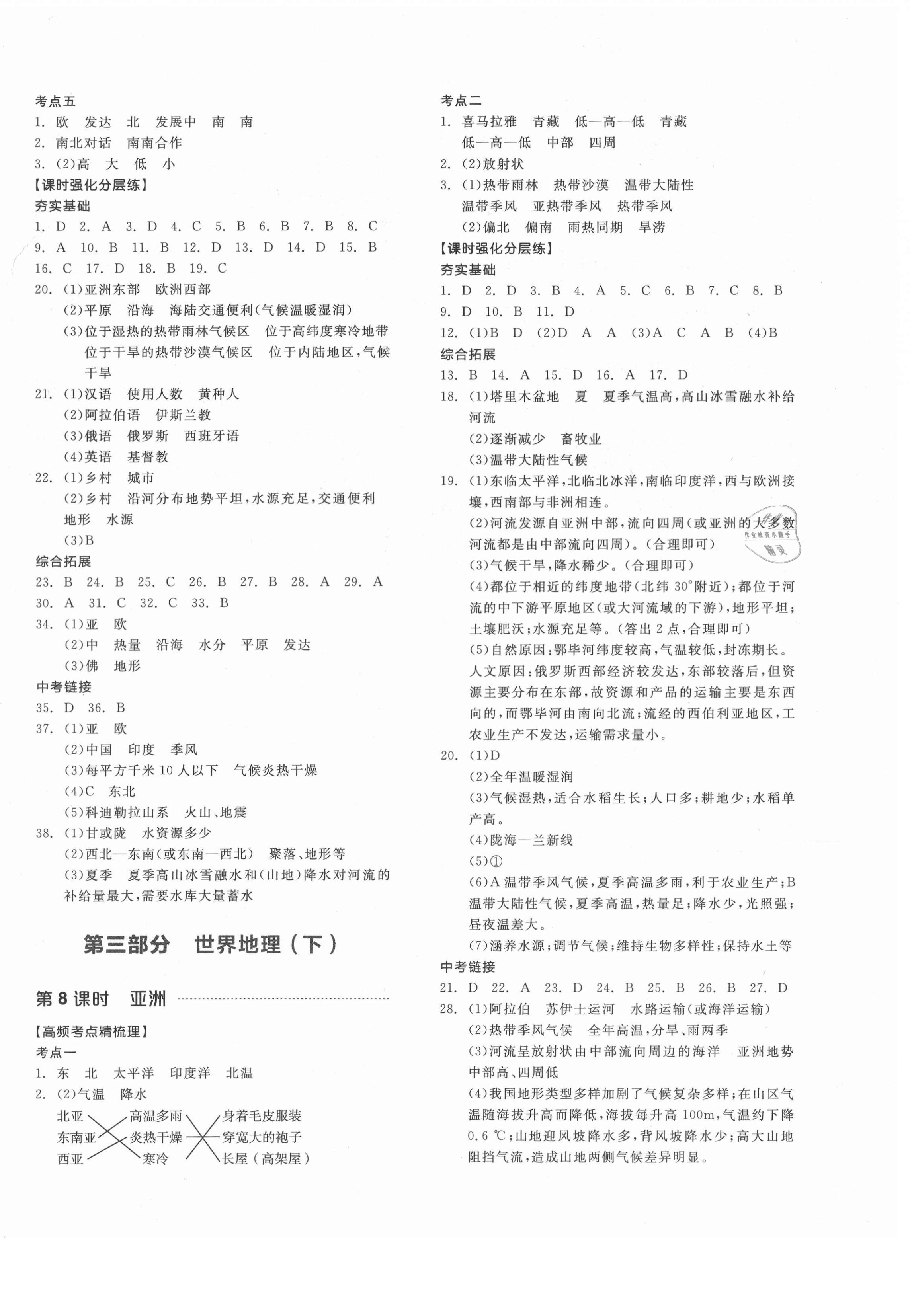 2021年全品中考復(fù)習(xí)方案地理包頭專版 第4頁(yè)