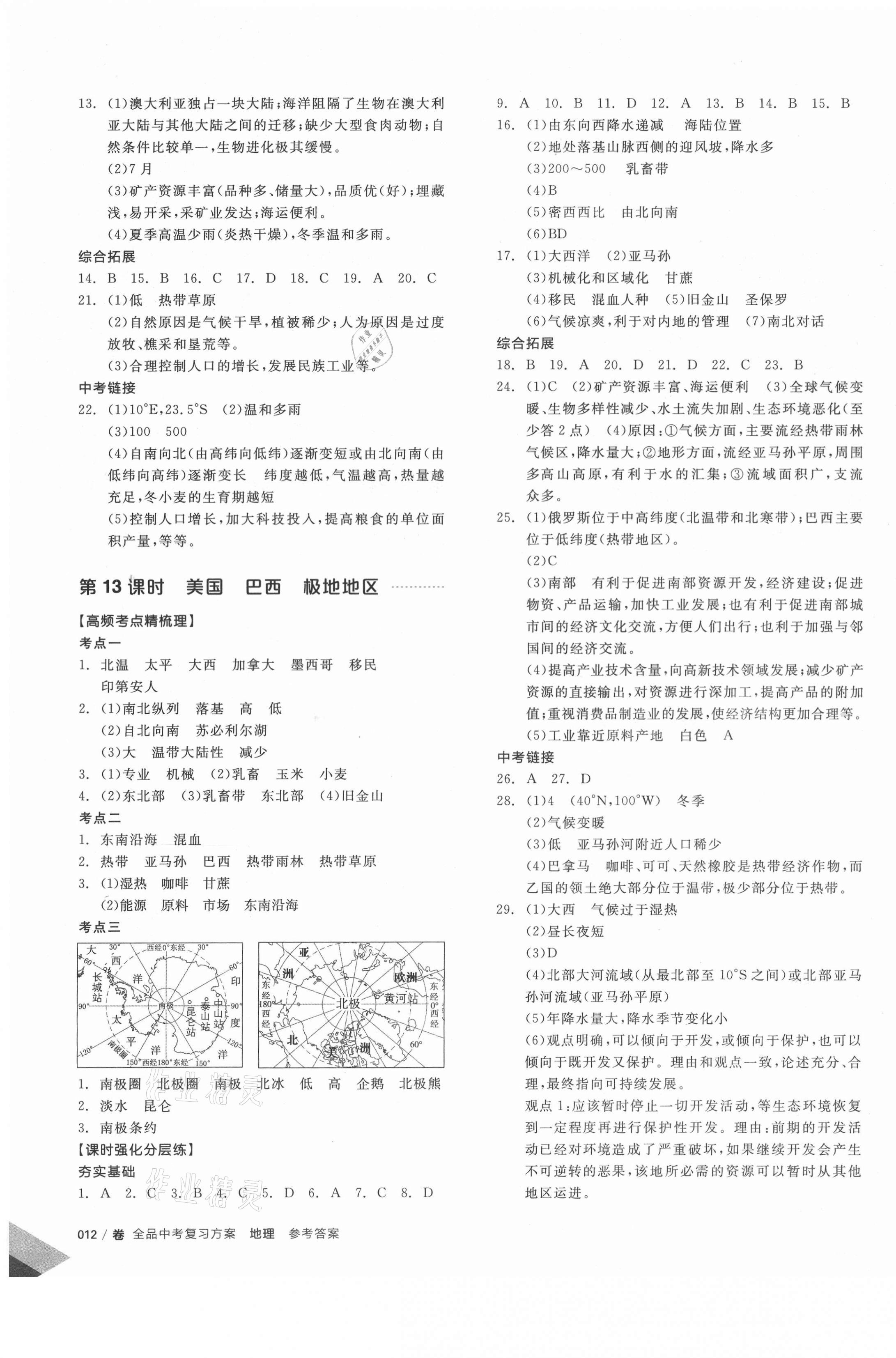 2021年全品中考复习方案地理包头专版 第7页