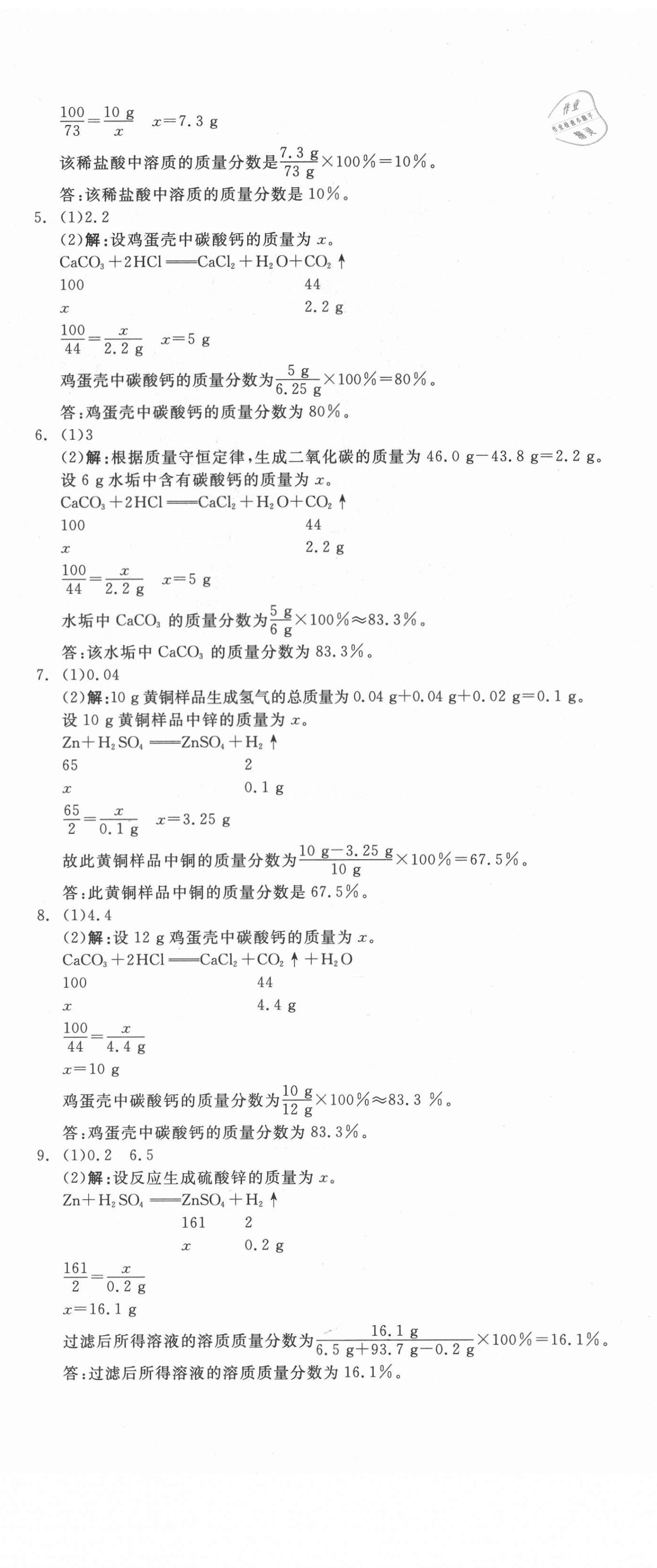 2021年全品中考復(fù)習(xí)方案化學(xué)包頭專版 第5頁