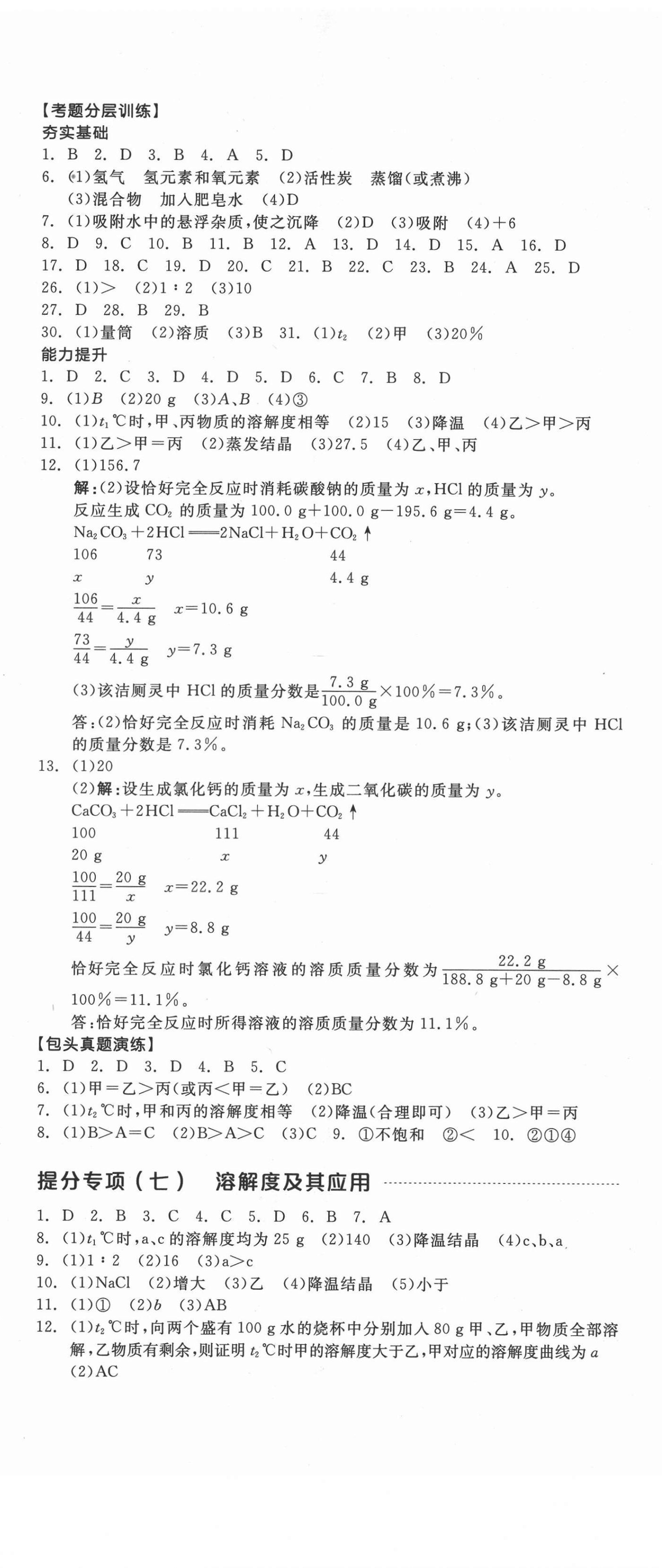 2021年全品中考复习方案化学包头专版 第8页