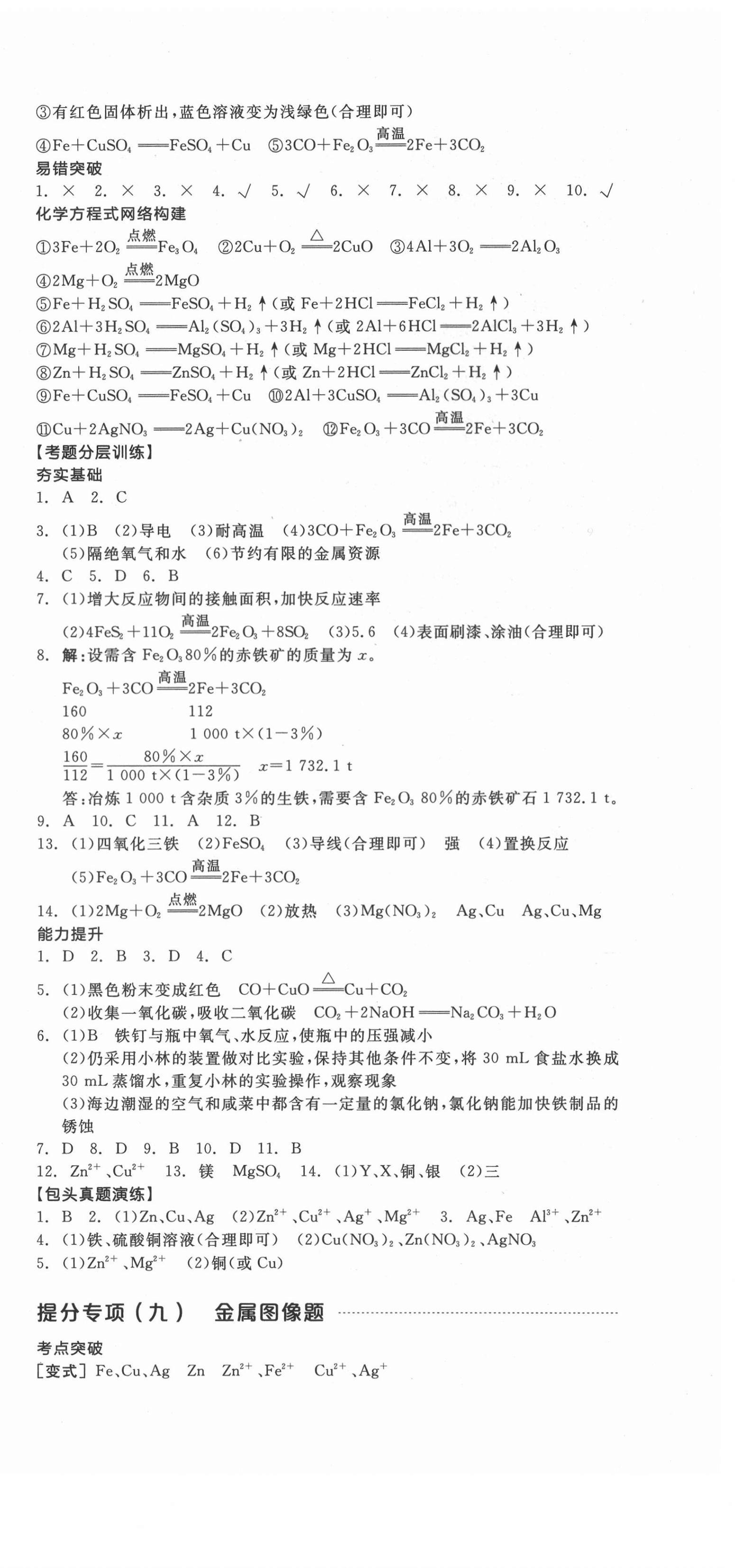 2021年全品中考复习方案化学包头专版 第12页