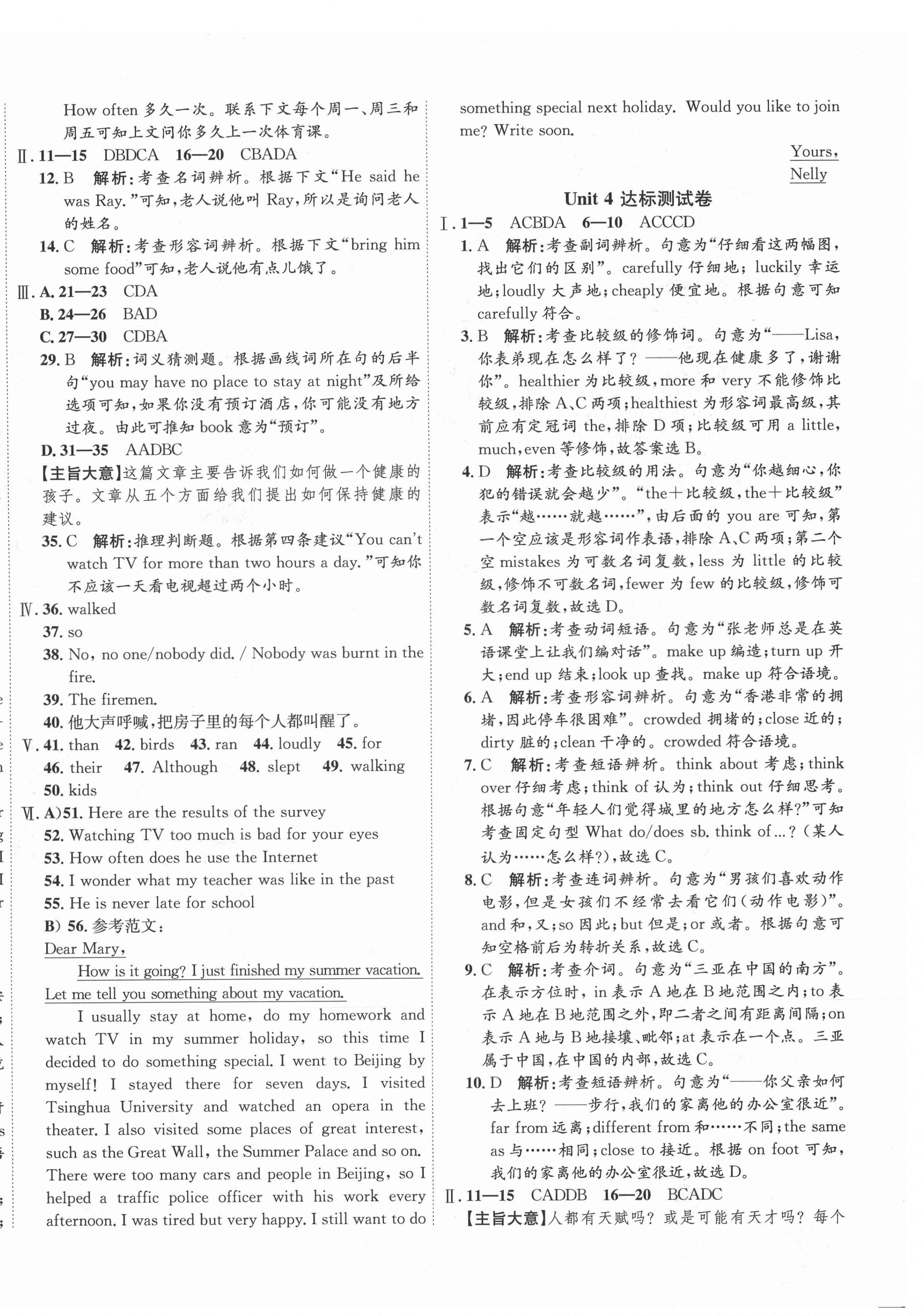 2020年高效提分单元测试卷八年级英语上册人教版河北科学技术出版社 第4页