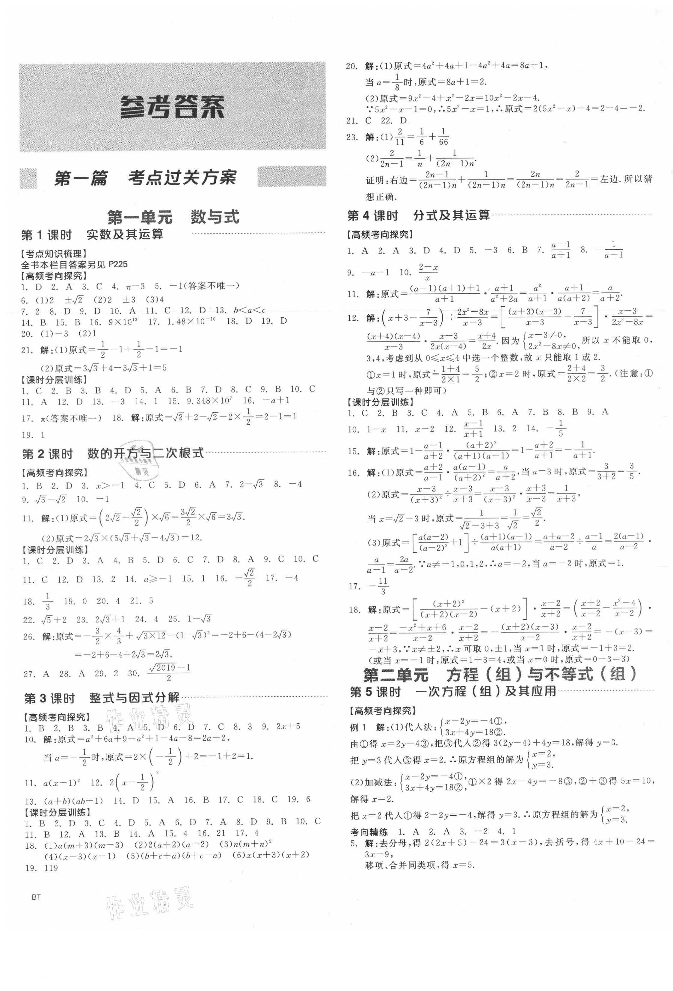 2021年全品中考复习方案数学包头专版 第3页